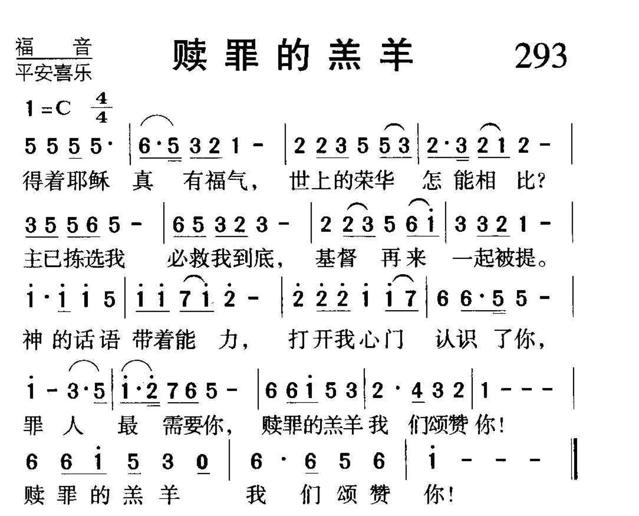 293赎罪的羔羊.jpg