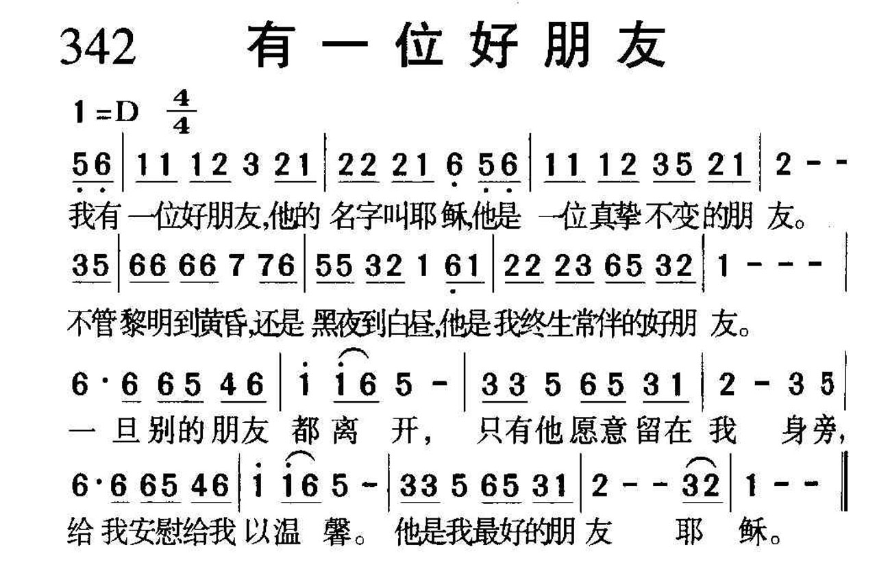 342有一位好朋友.jpg