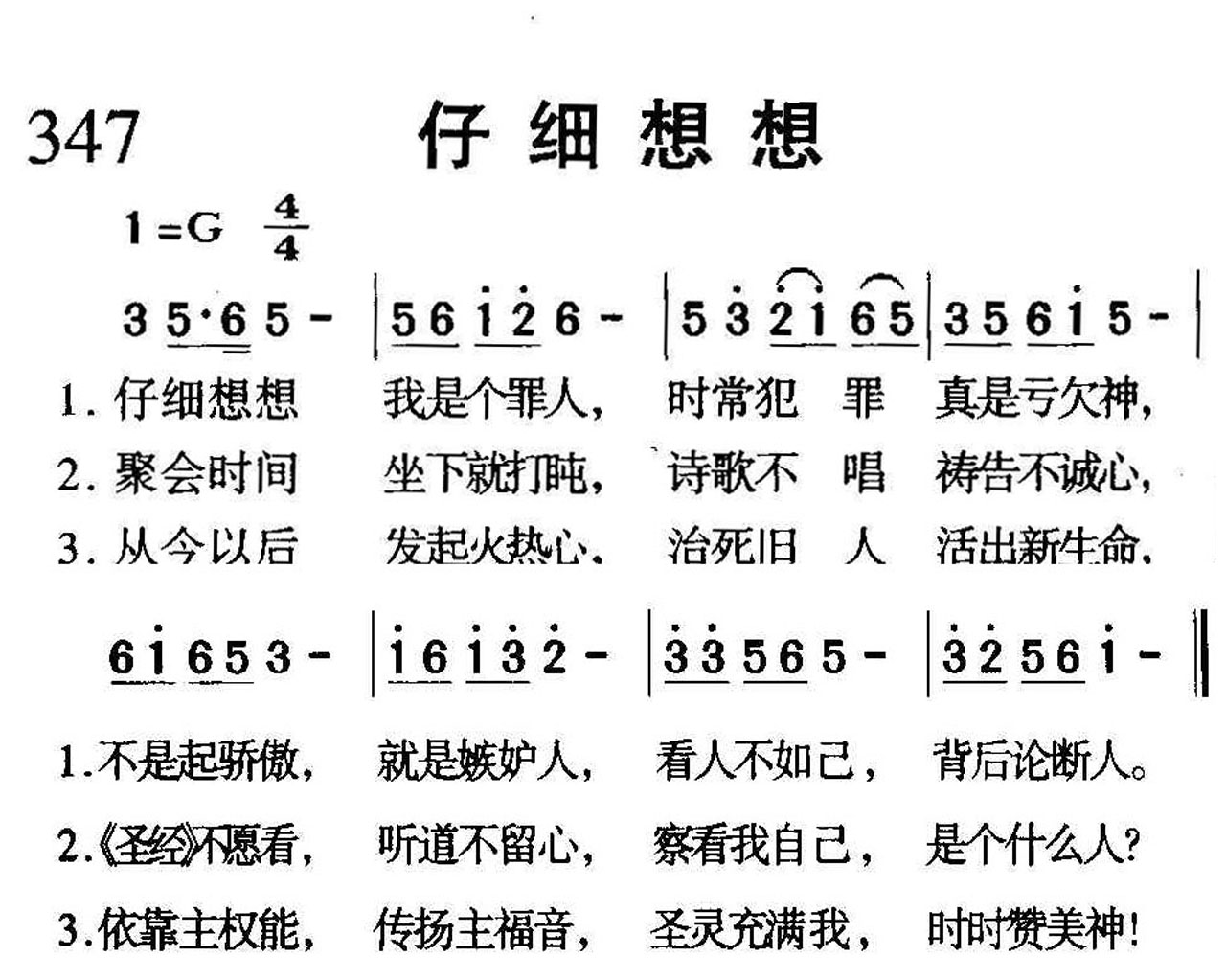 347仔细想想.jpg