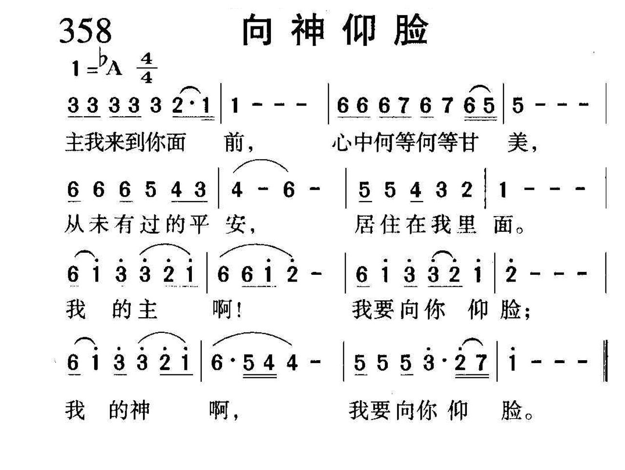 358向神仰脸.jpg