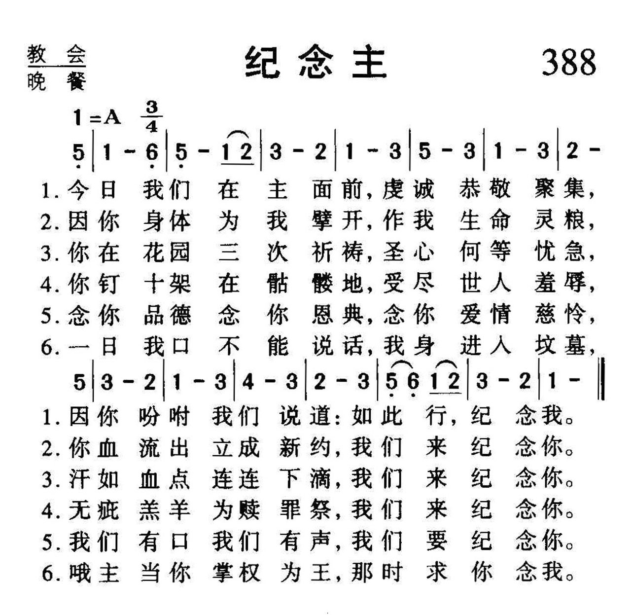 388纪念主.jpg