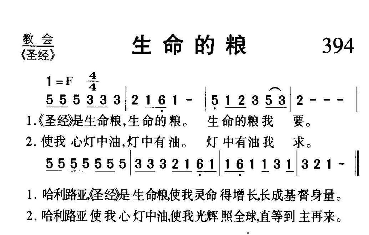 394生命的粮.jpg