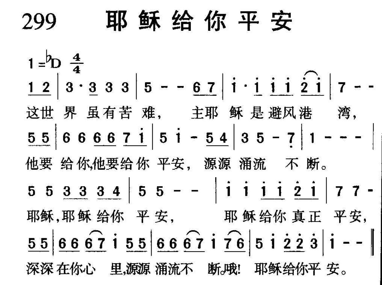 299耶稣给你平安.jpg