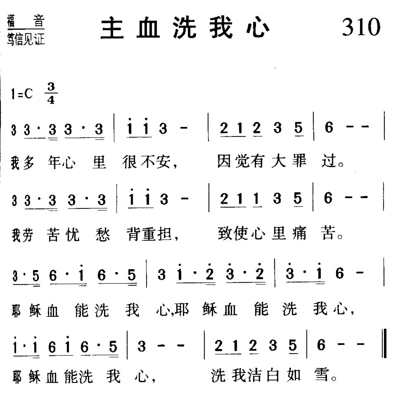 310主血洗我心.jpg