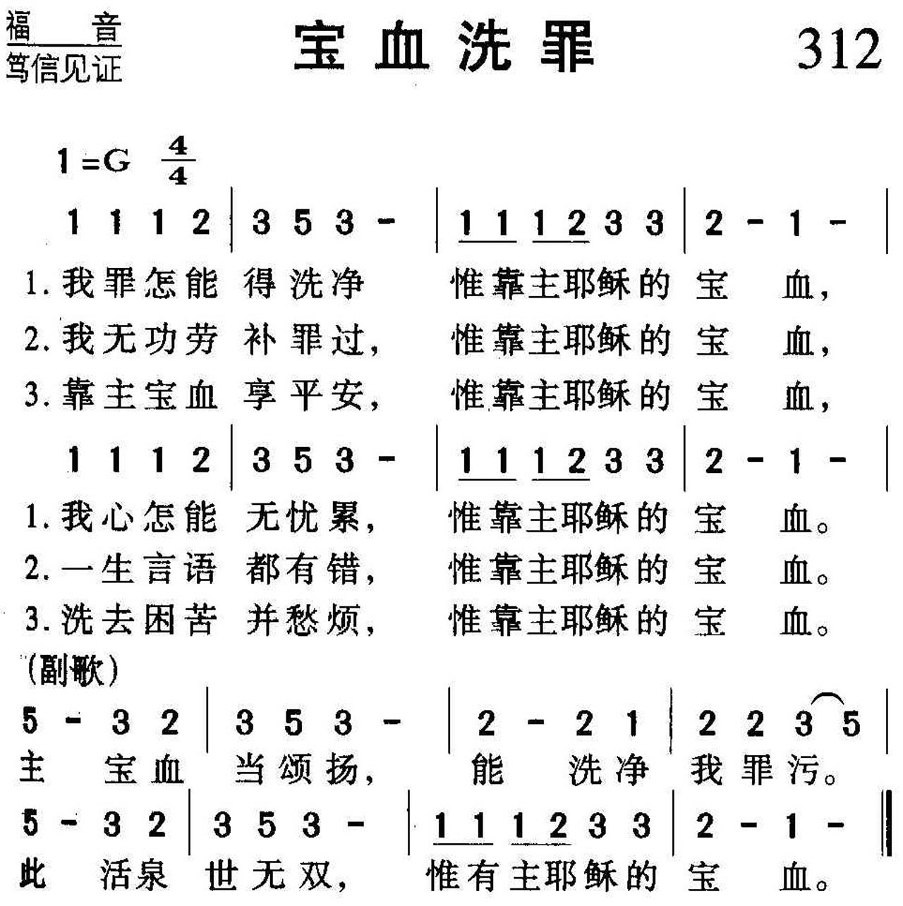 312宝血洗罪.jpg