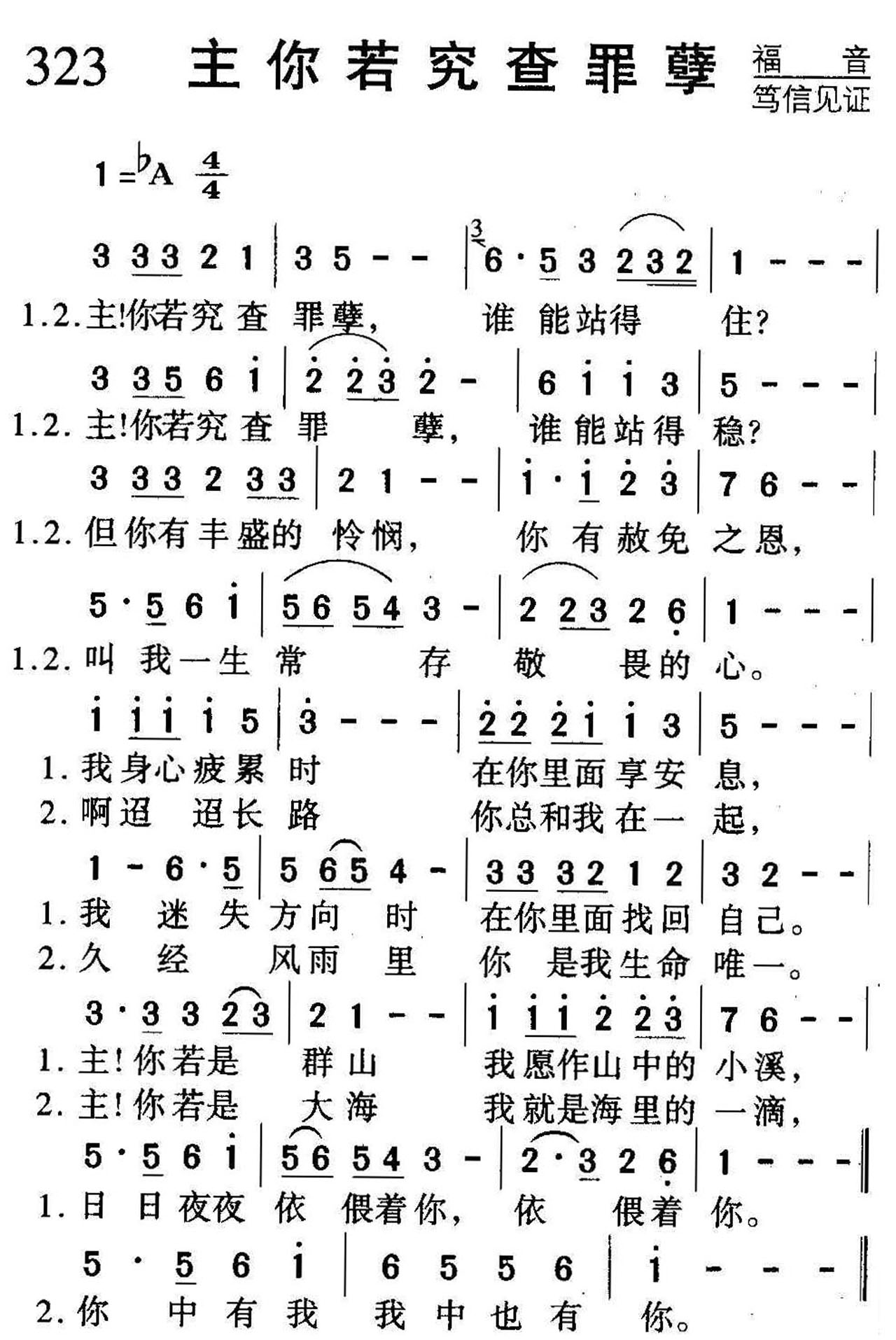 323主你若究查罪孽.jpg