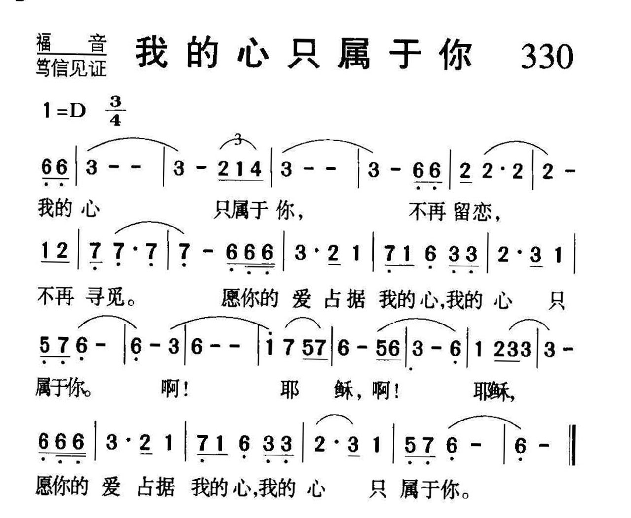 330我的心只属于你.jpg