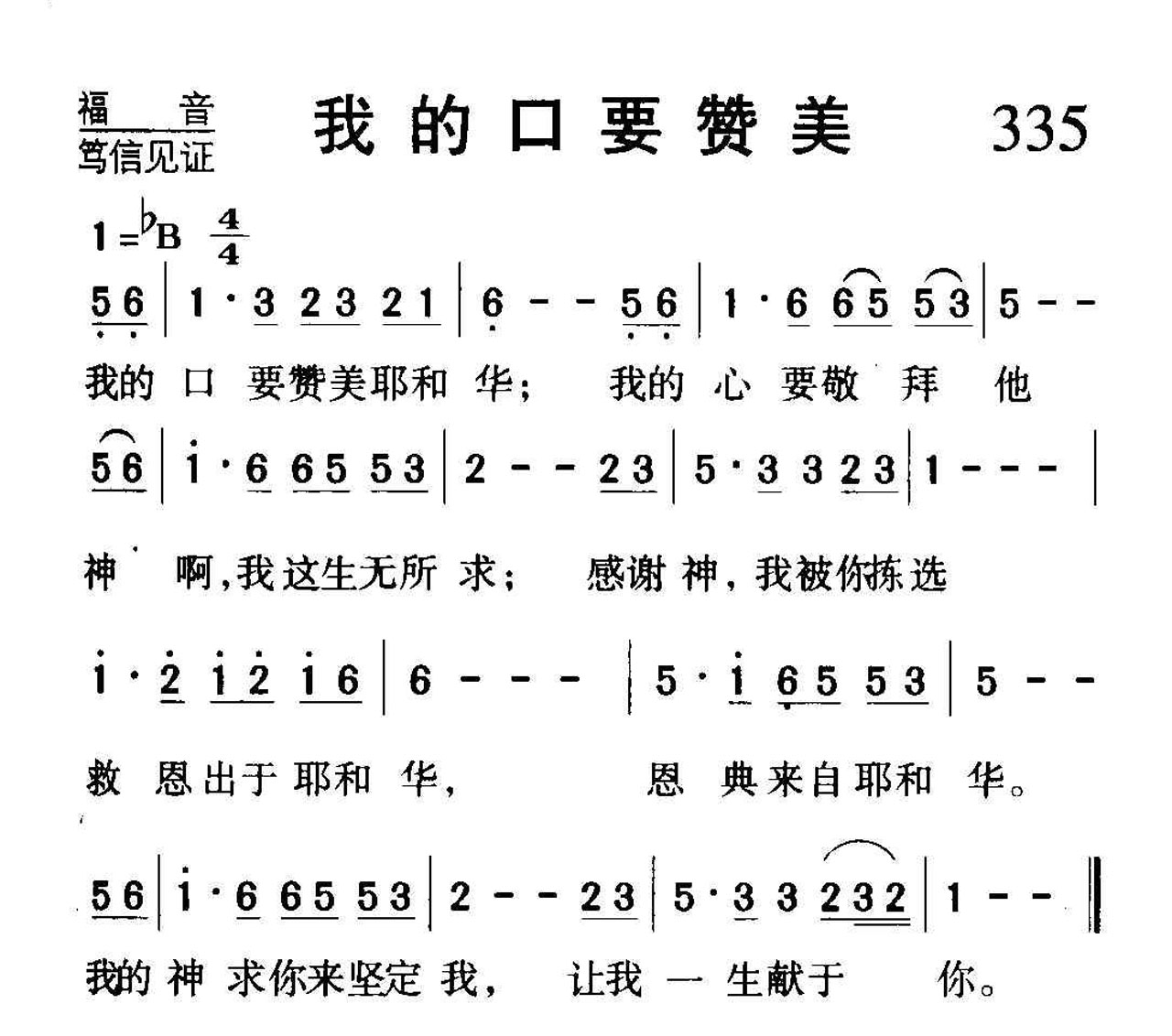 335我的口要赞美.jpg