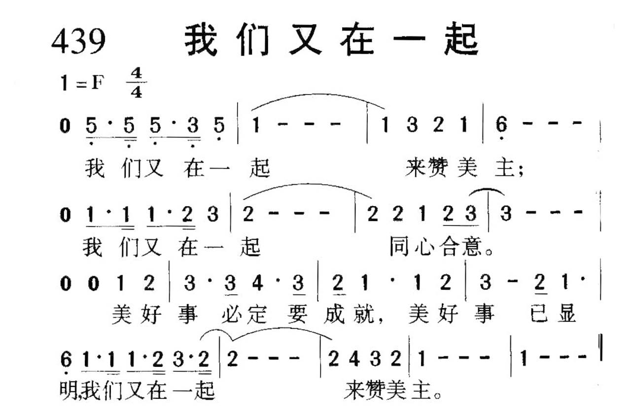 439我们又在一起.jpg