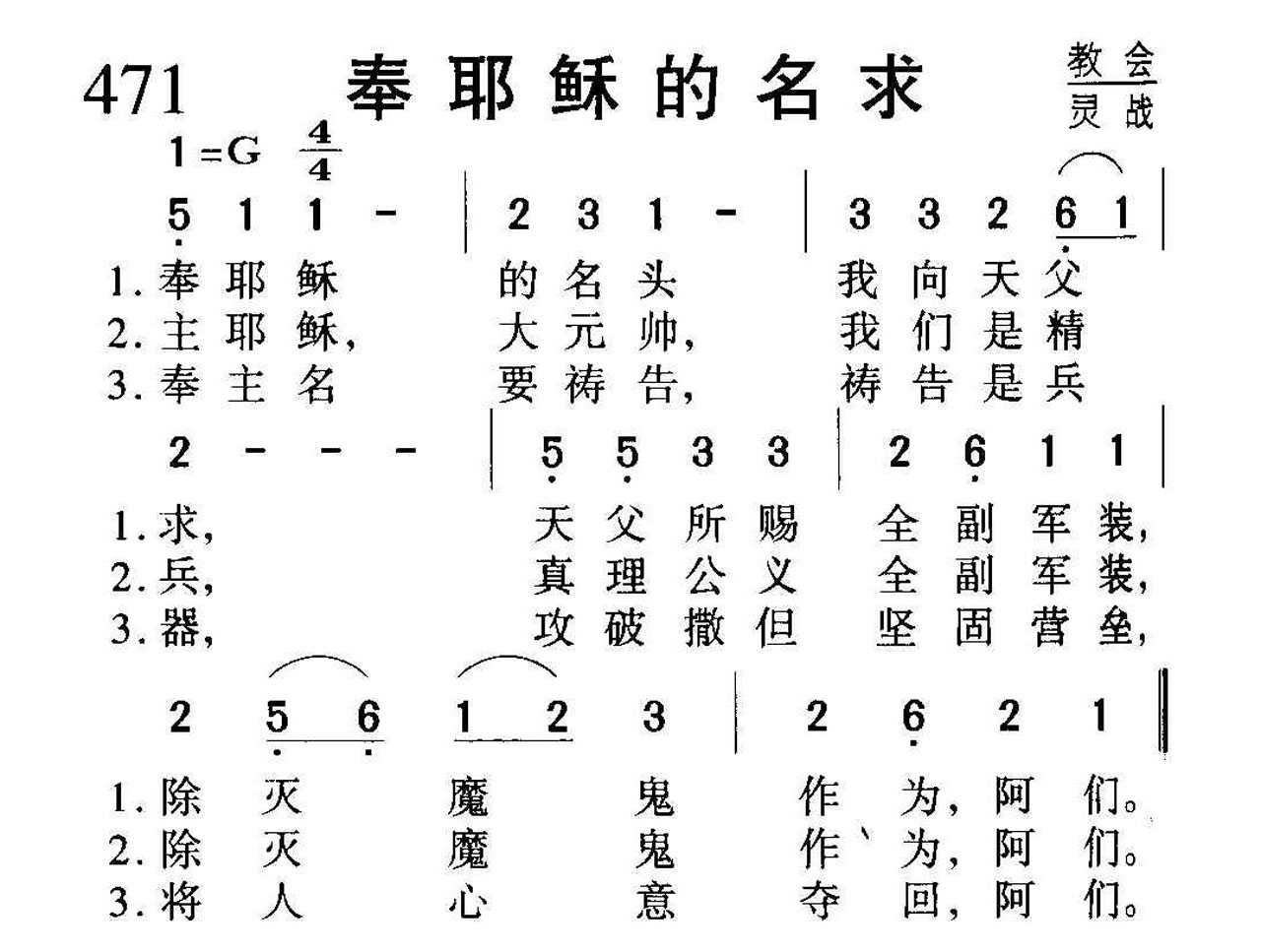 471奉耶稣的名求.jpg