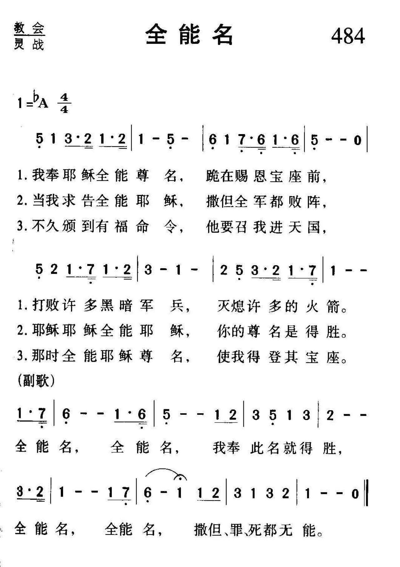 484全能名.jpg