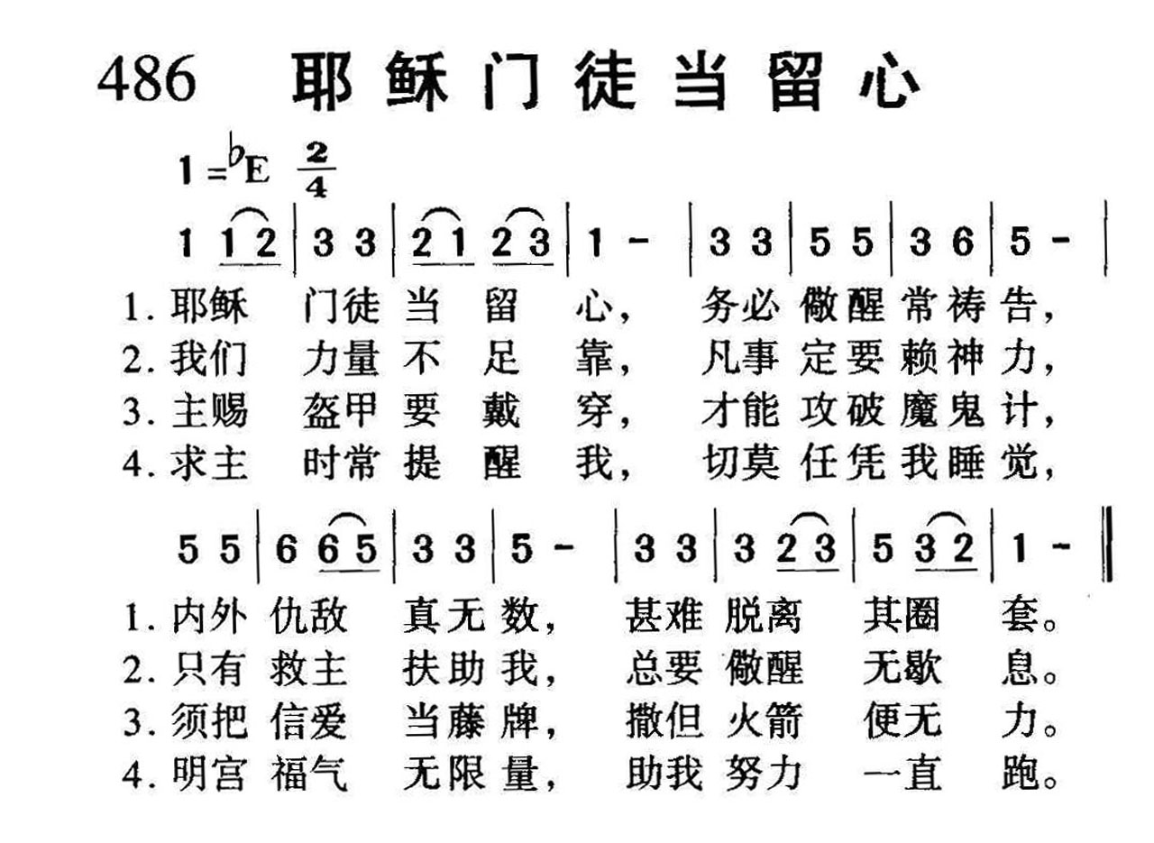 486耶稣门徒当留心.jpg