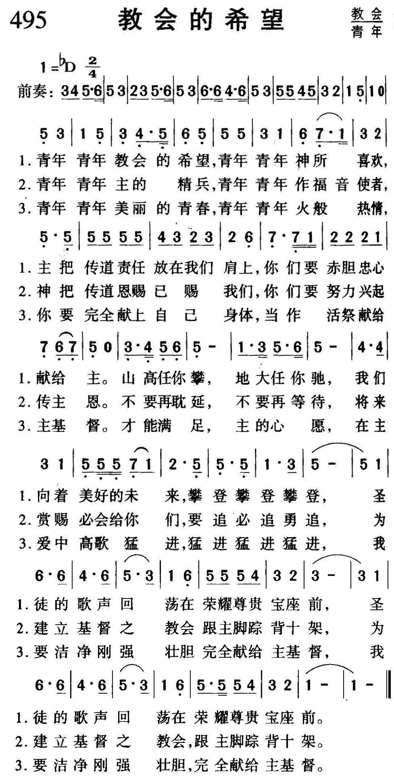 495教会的希望.jpg