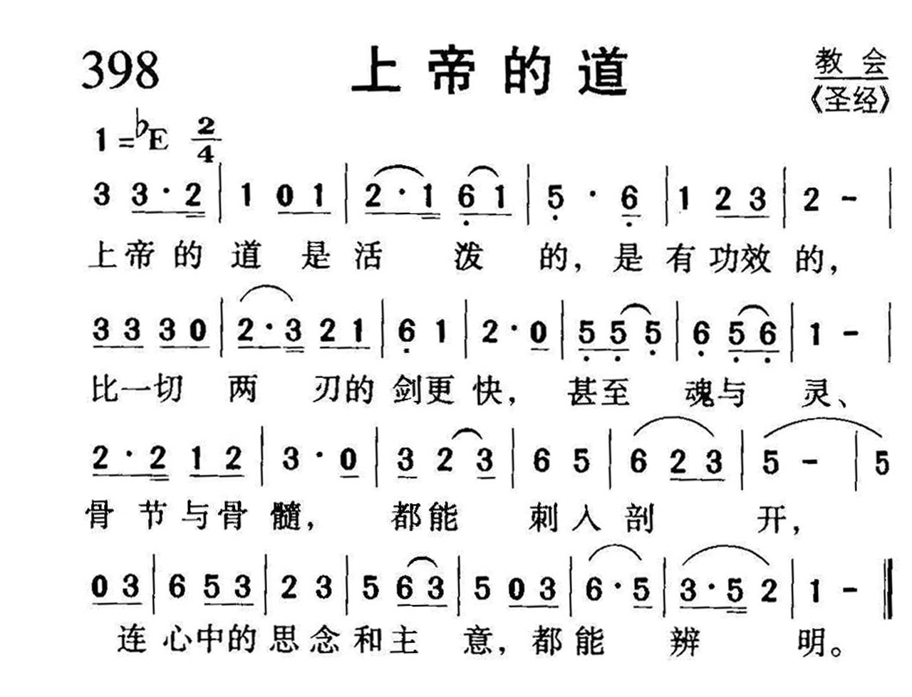 398上帝的道.jpg