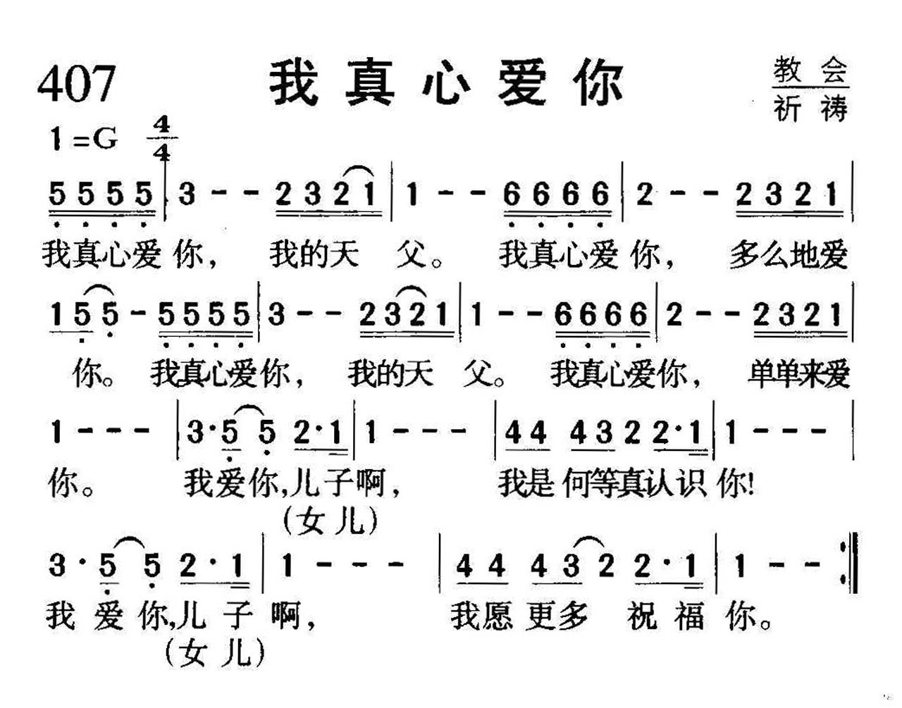 407我真心爱你.jpg