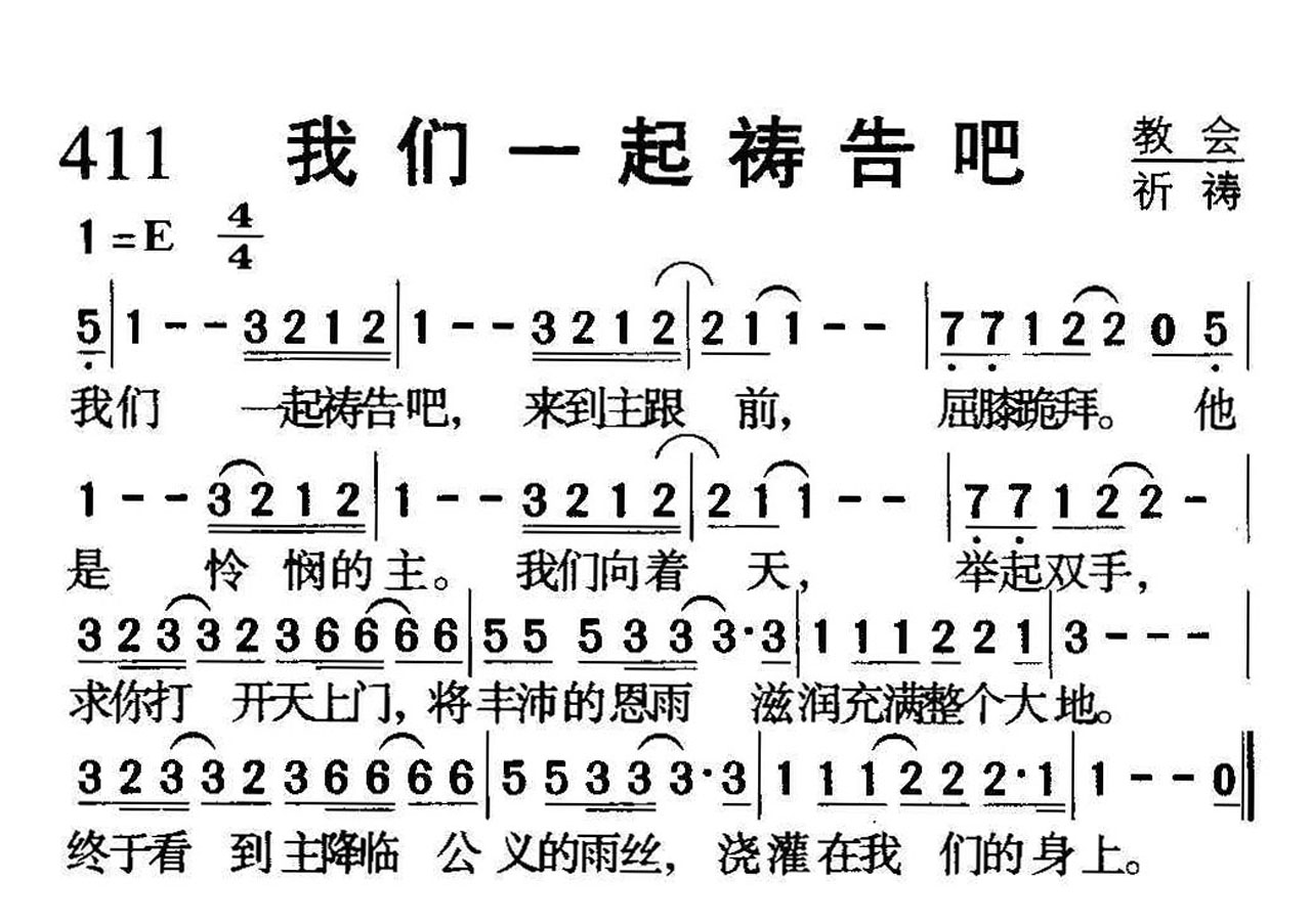 411我们一起祷告吧.jpg