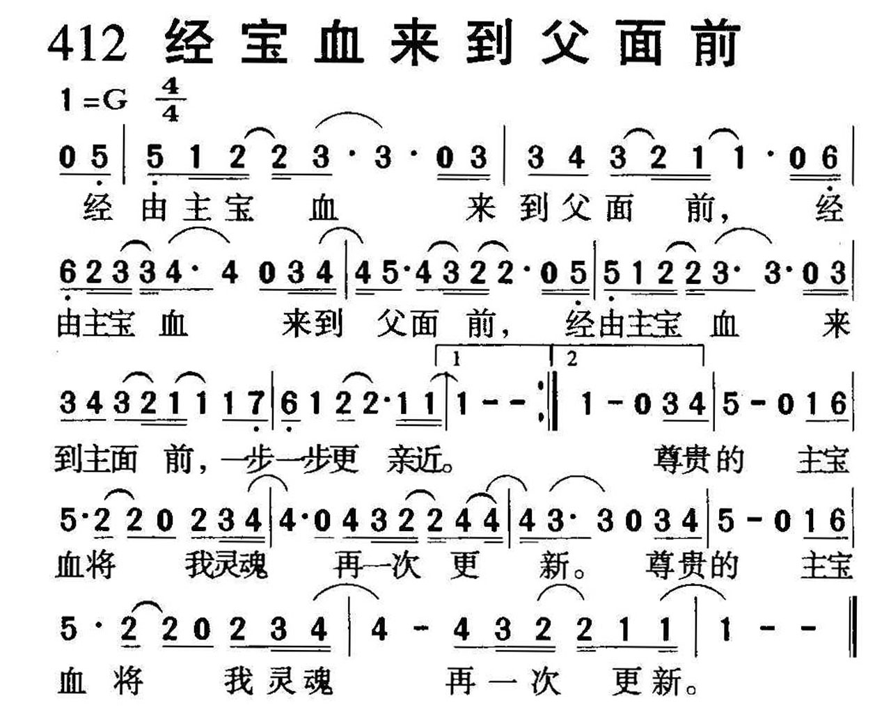 412经宝血来到父面前.jpg