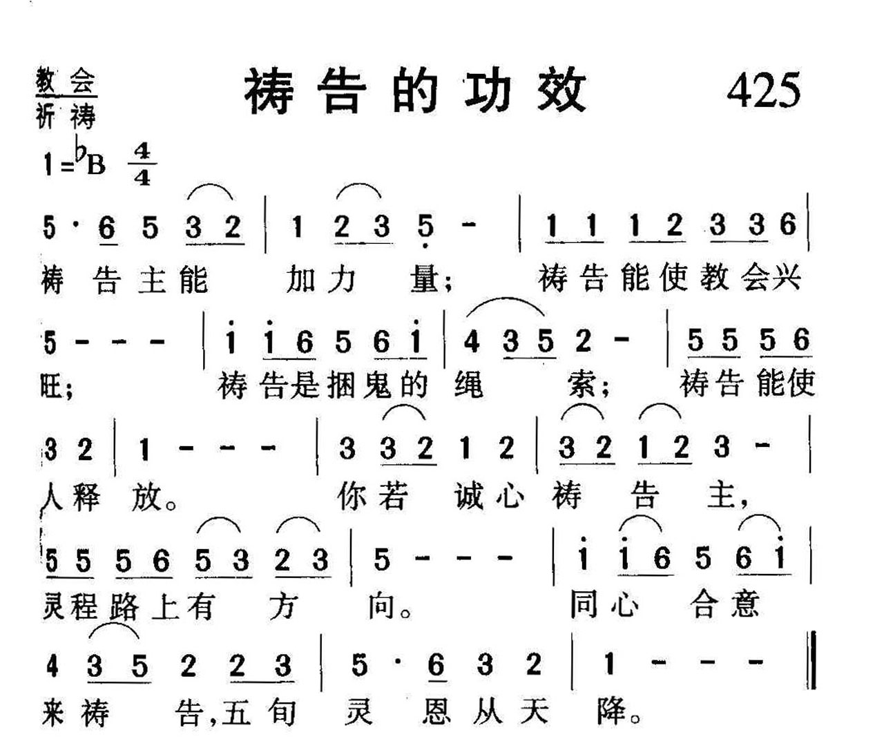 425祷告的功效.jpg