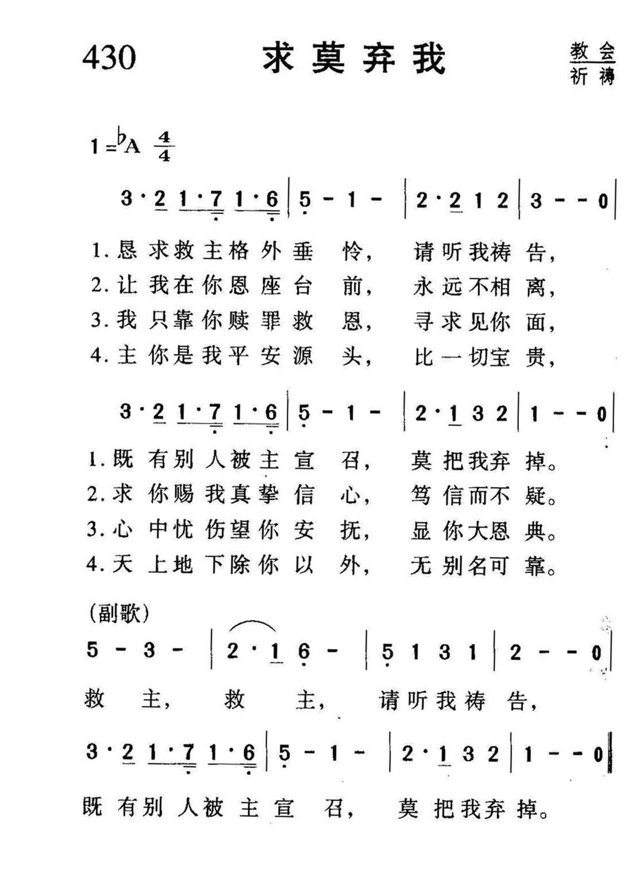 430求莫弃我.jpg