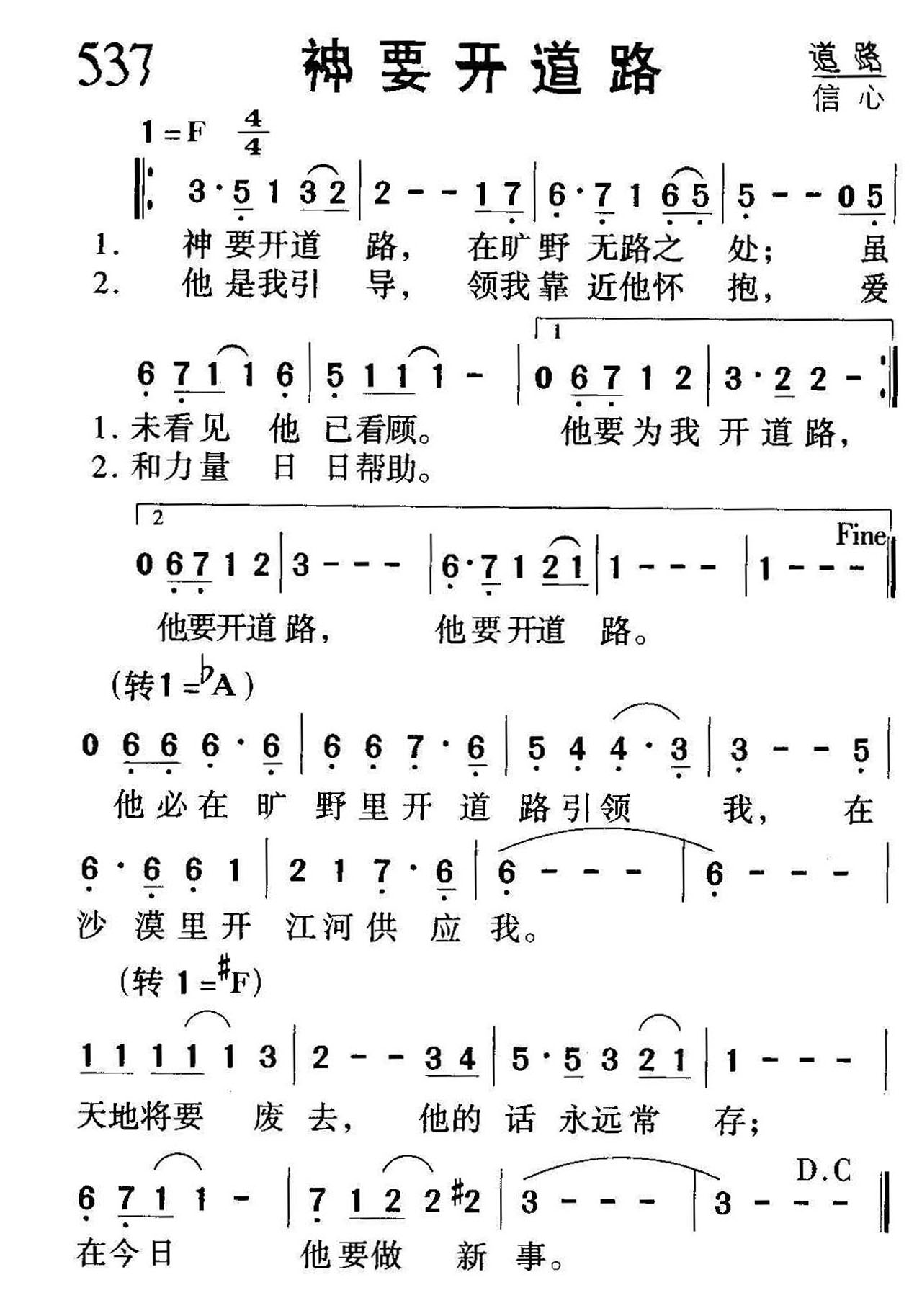 537神要开道路.jpg