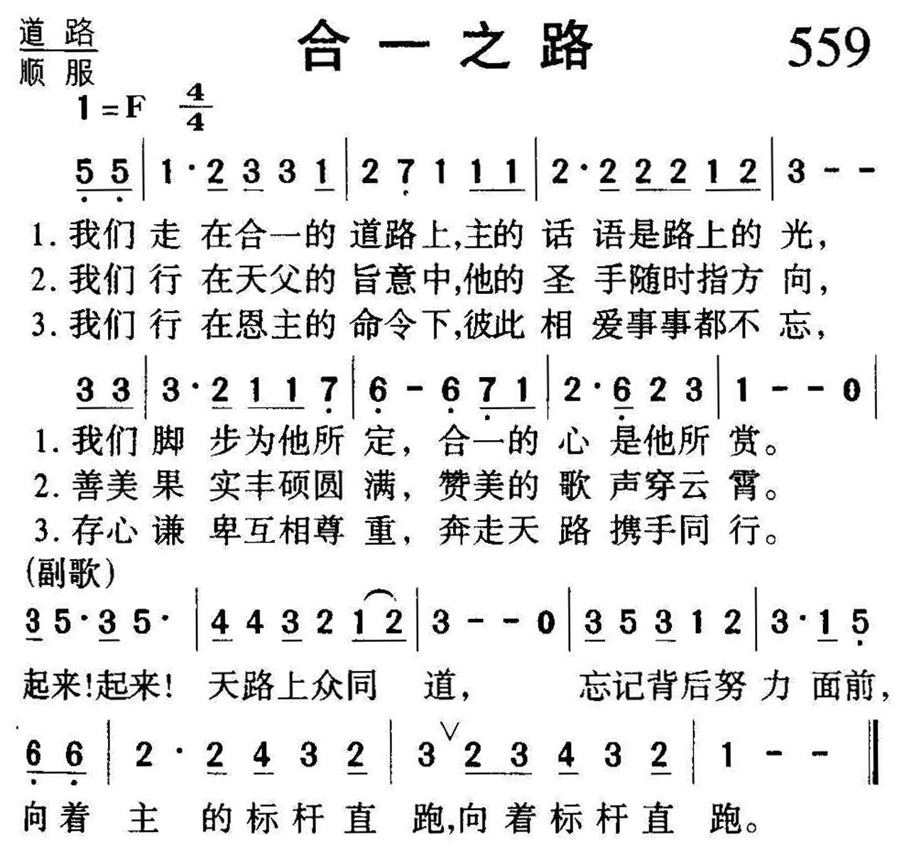 559合一之路.jpg