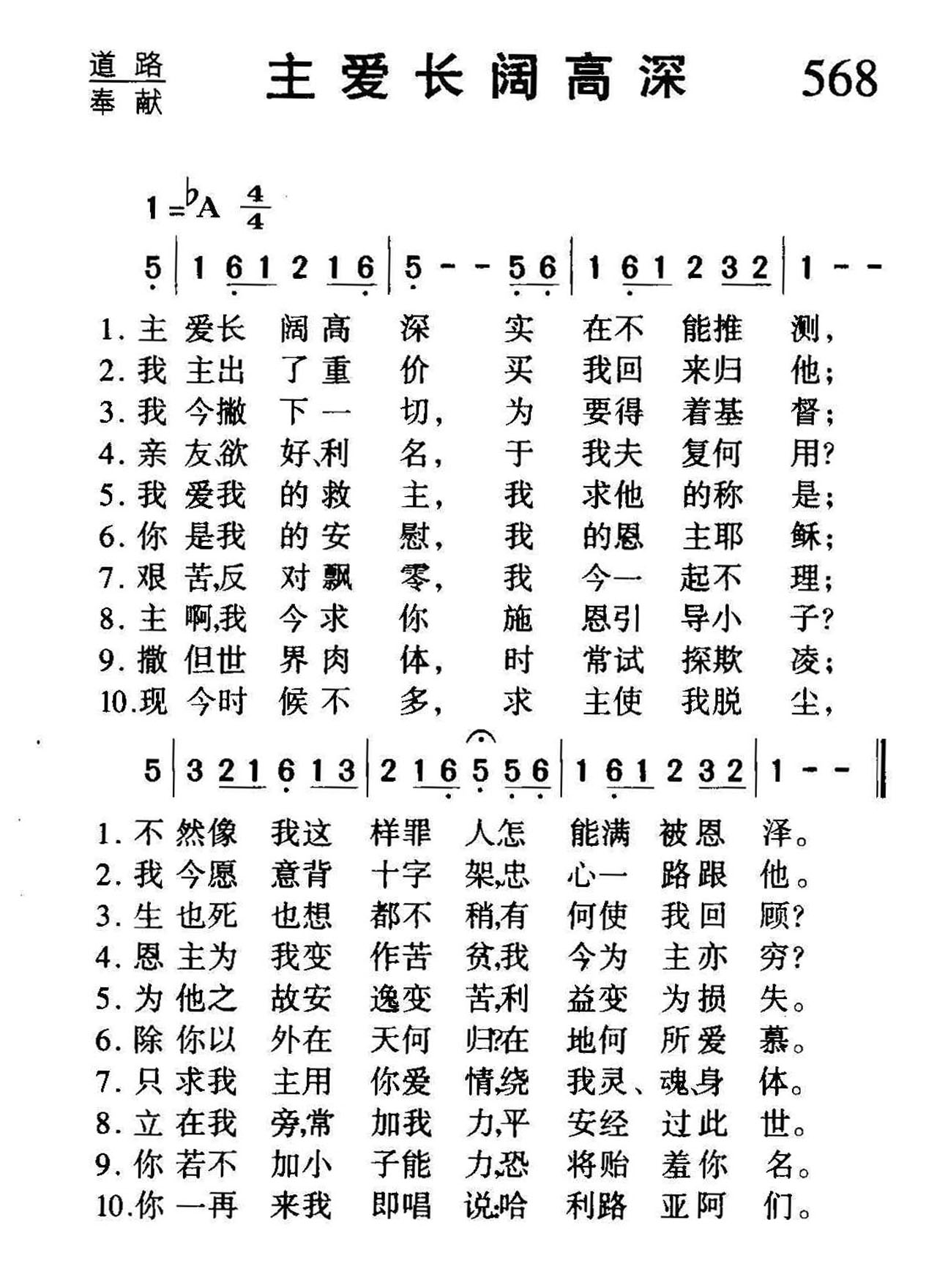 568主爱长阔高深.jpg