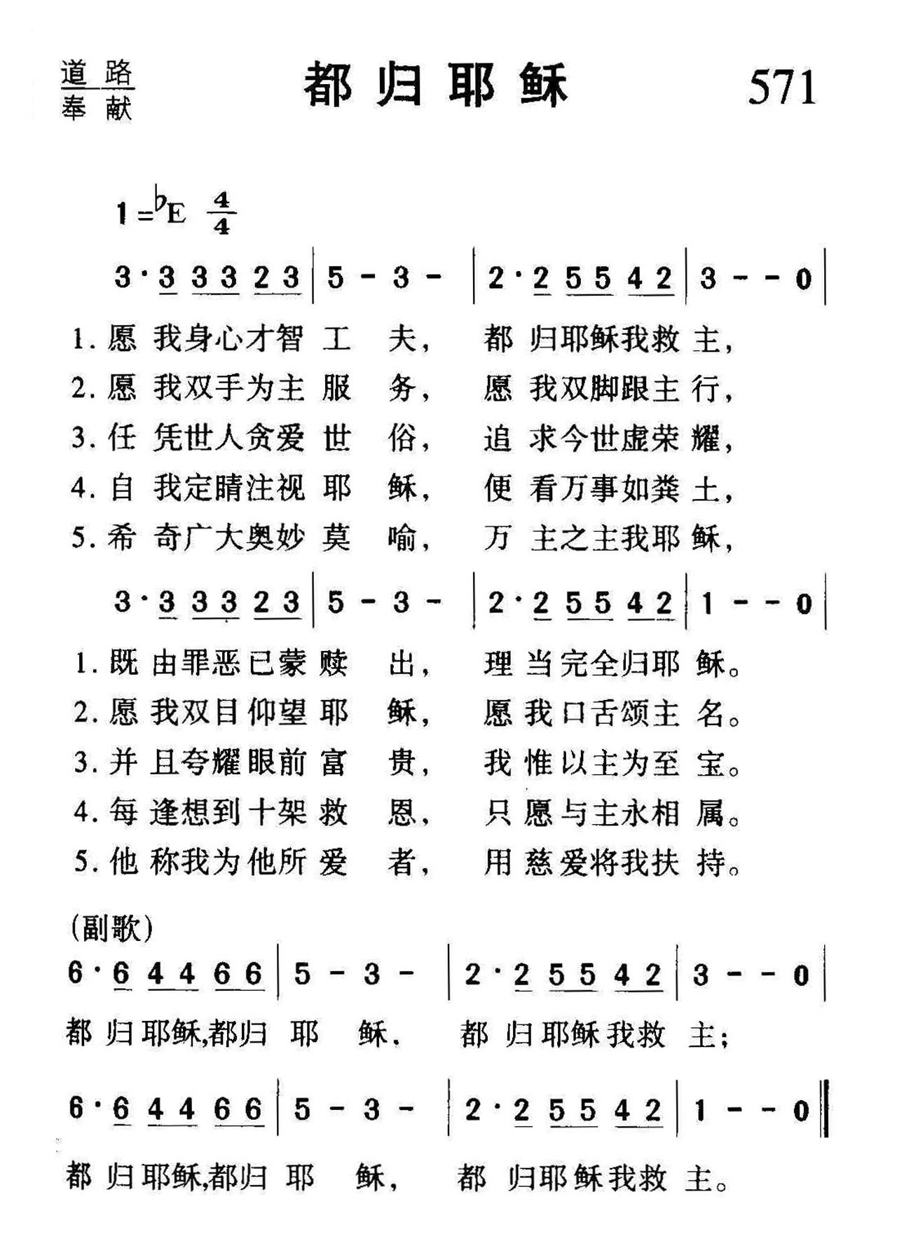 571都归耶稣.jpg