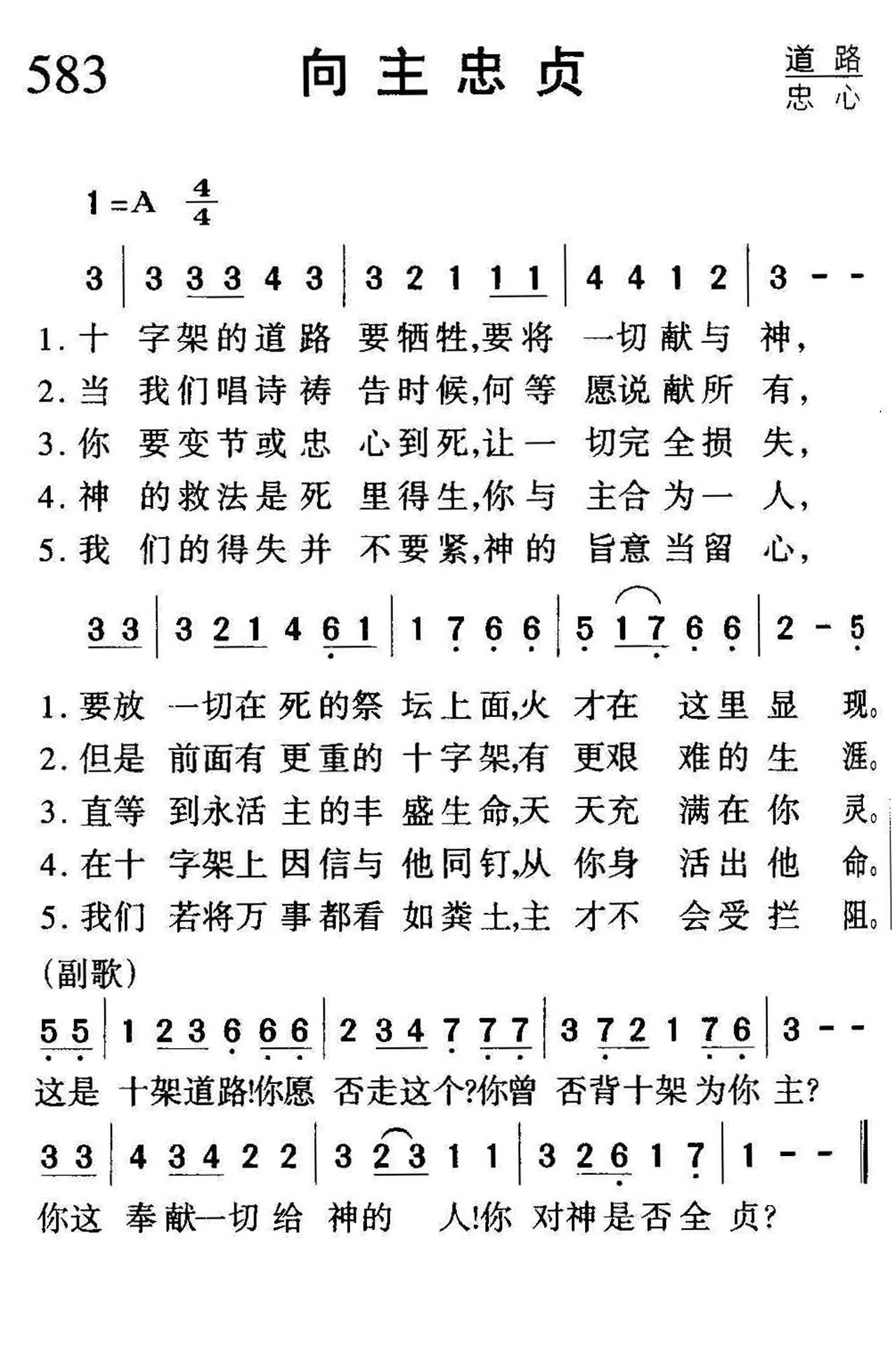 583向主忠贞.jpg