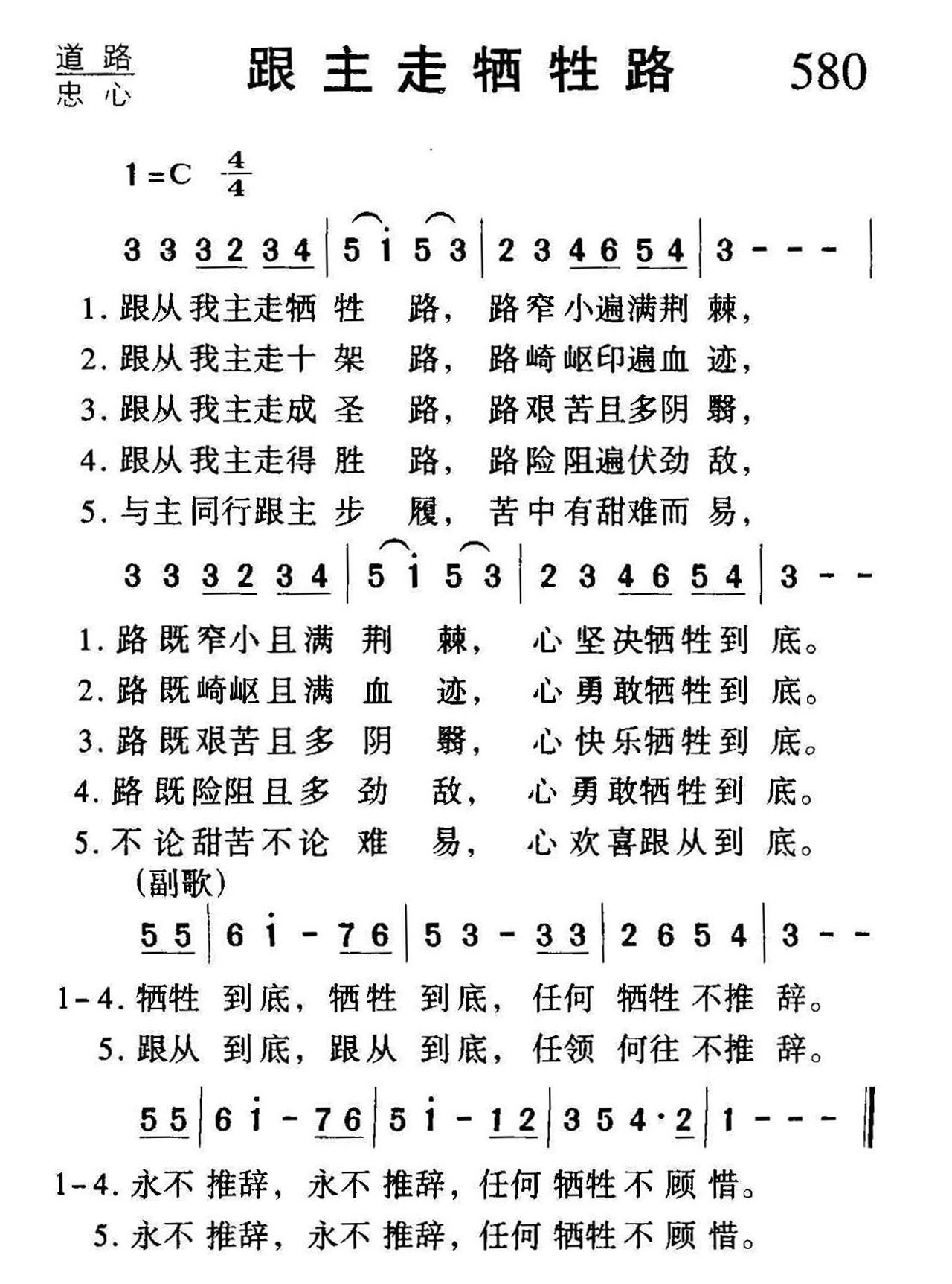 580跟主走牺牲路.jpg