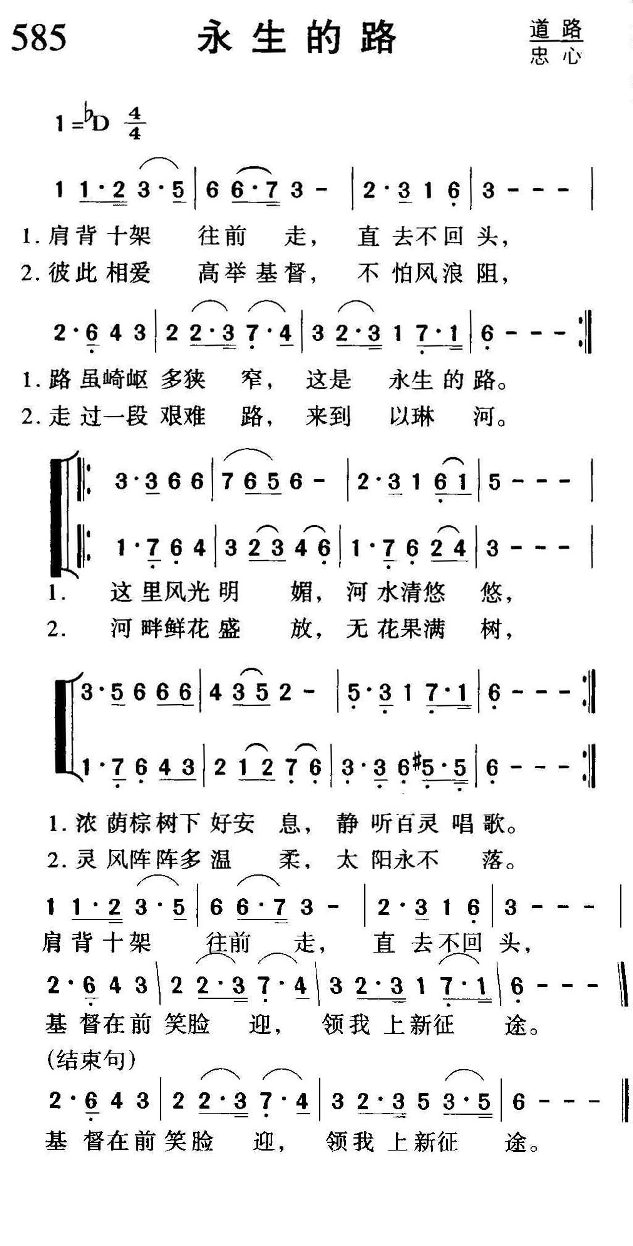 585永生的路.jpg