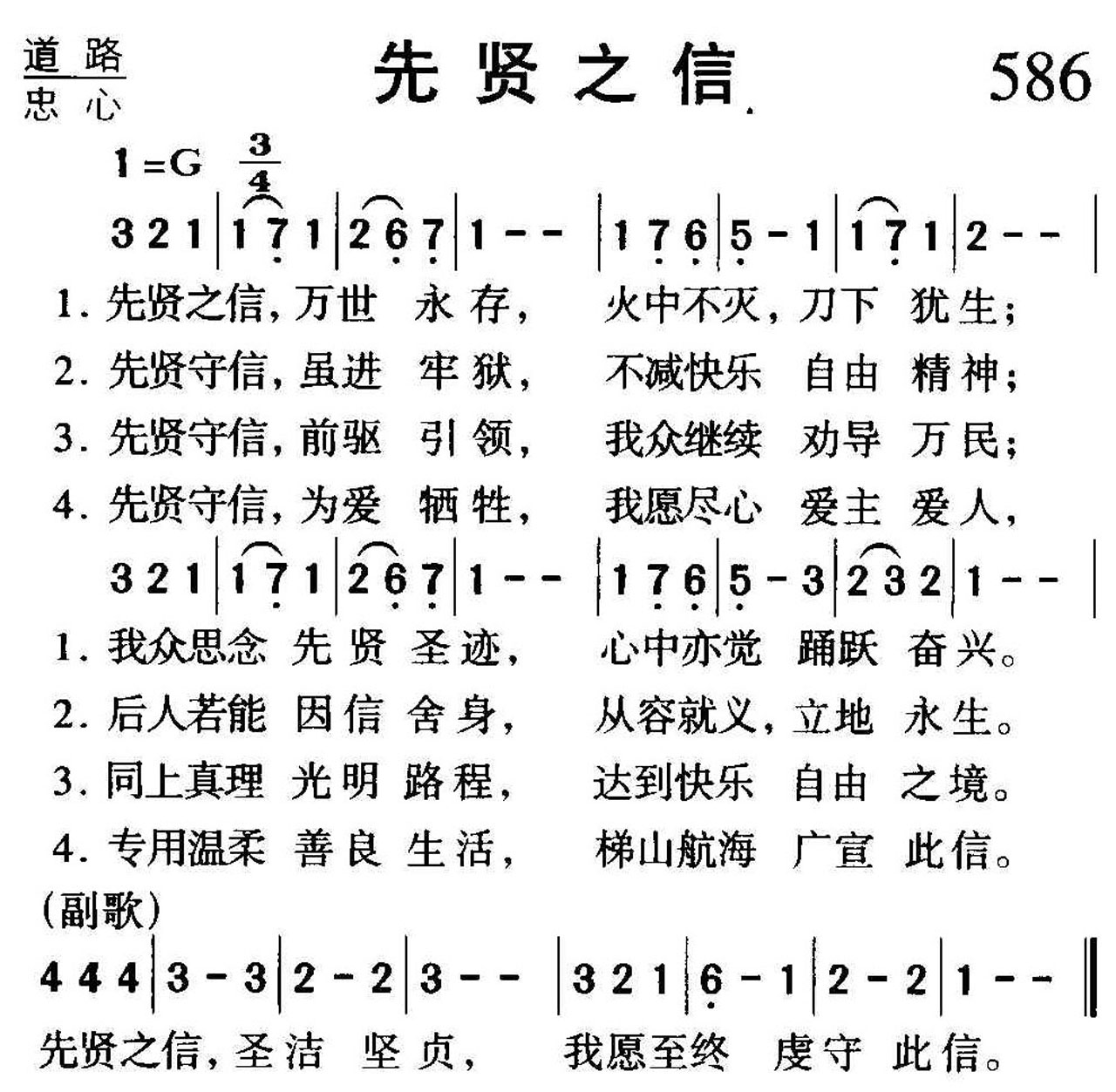 586先贤之信.jpg