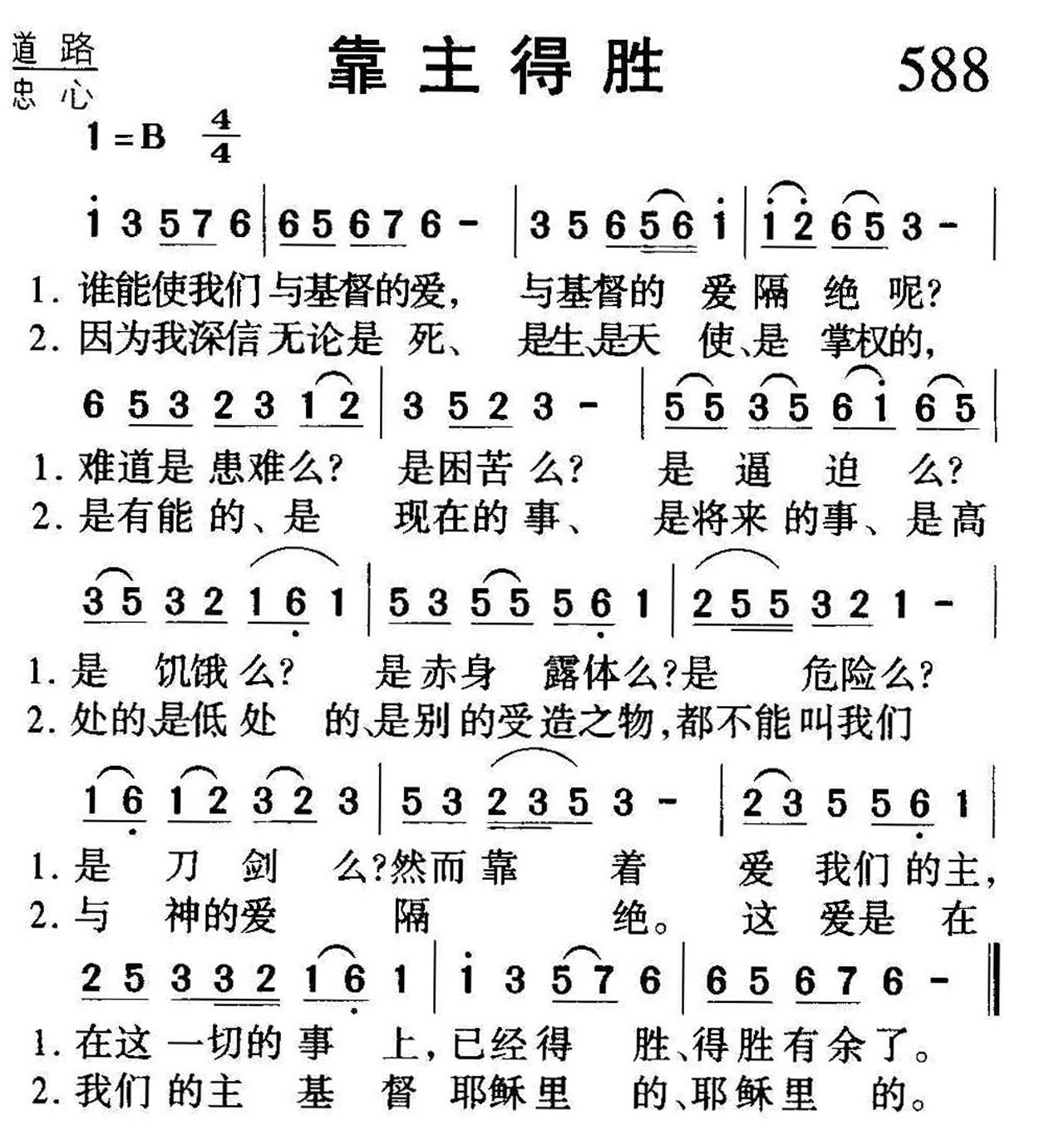 588靠主得胜.jpg