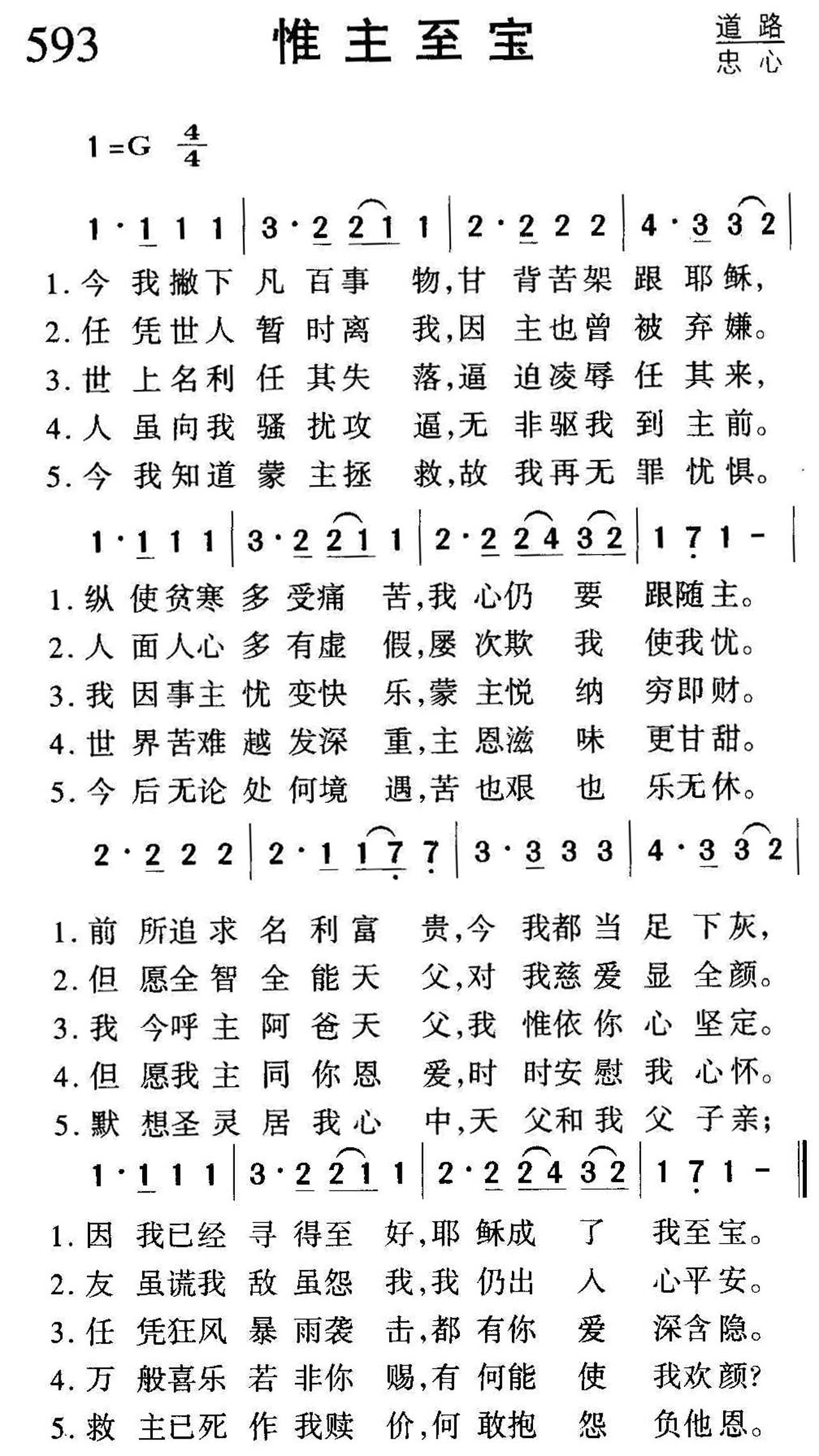 593惟主至宝.jpg