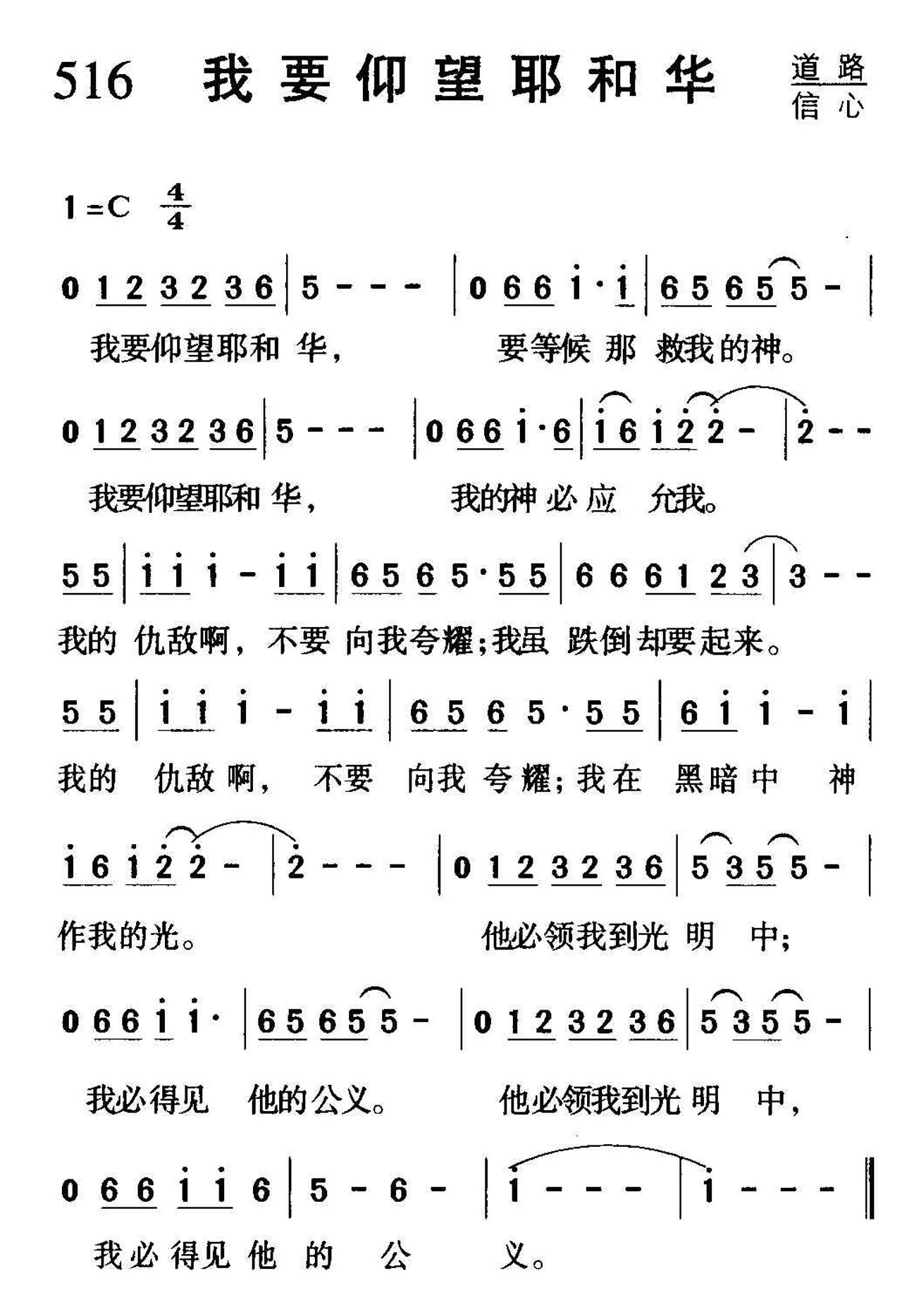 516我要仰望耶和华.jpg