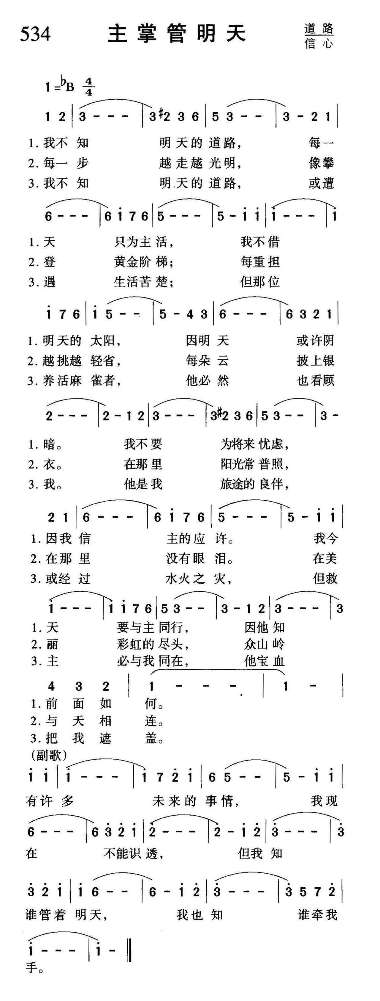 534主掌管明天.jpg