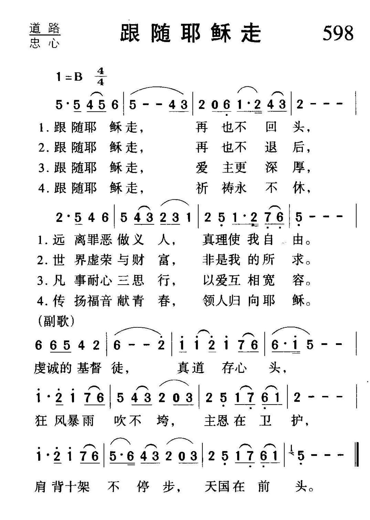 598跟随耶稣走.jpg