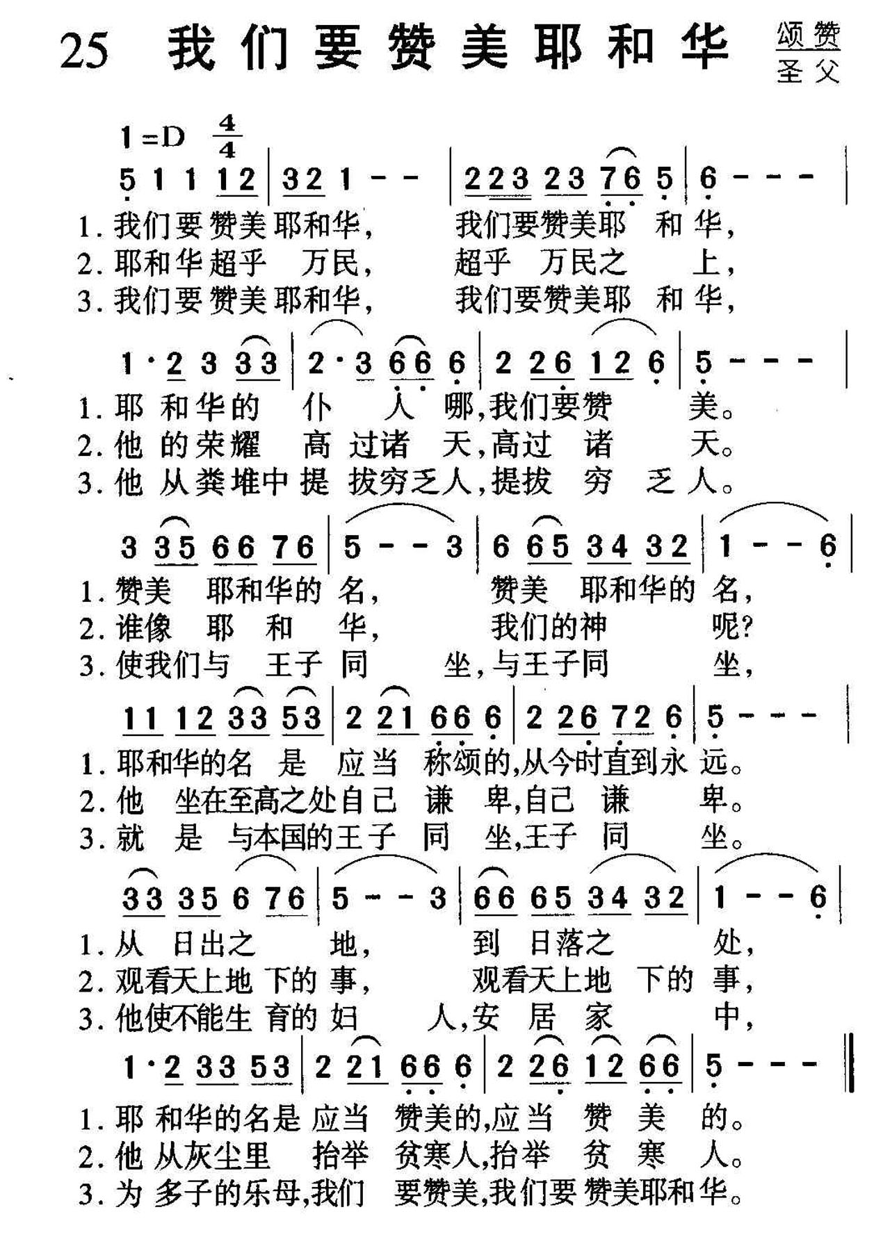 025我们要赞美耶和华