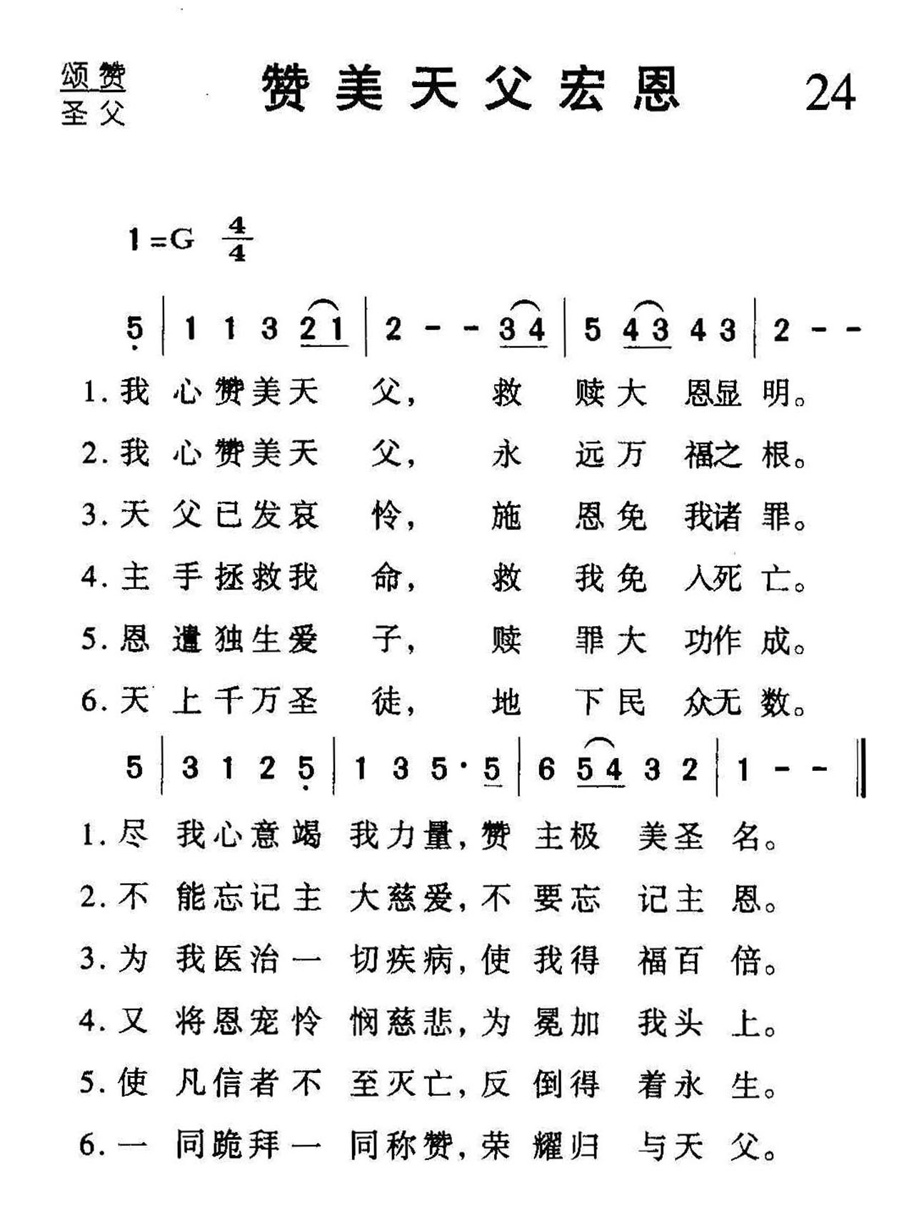 024赞美天父宏恩