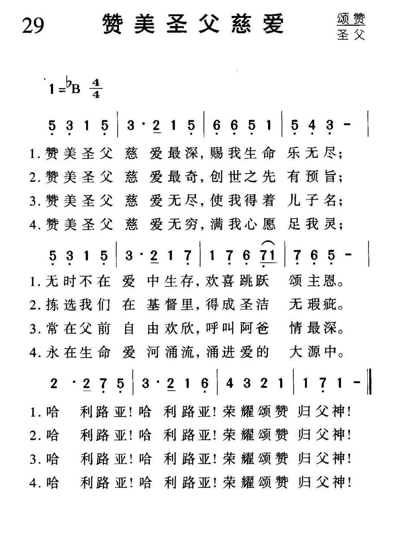 029赞美圣父慈爱