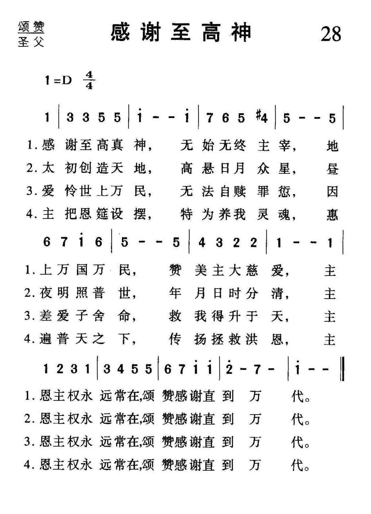 028感谢至高神