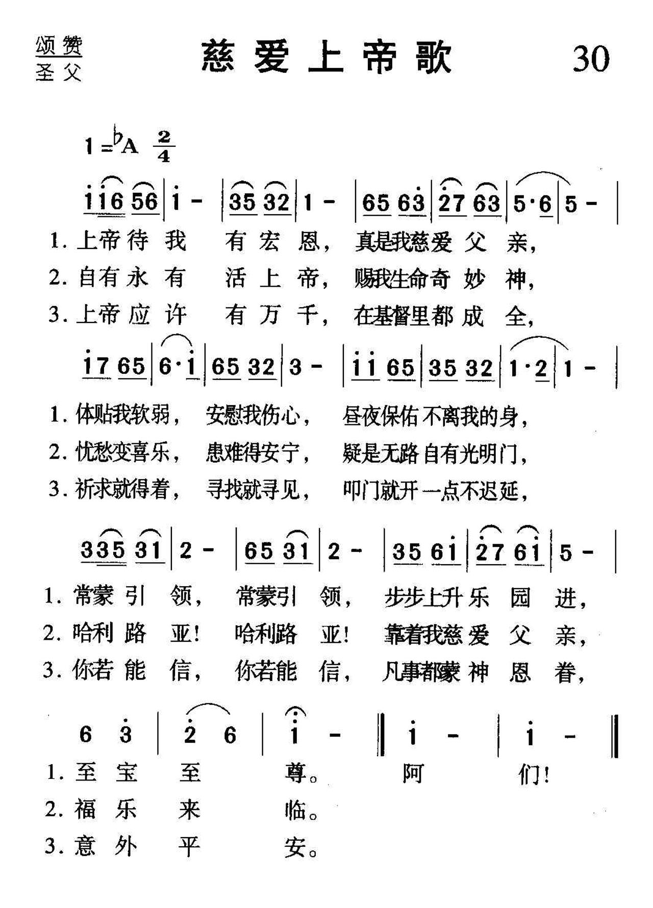 030慈爱上帝歌