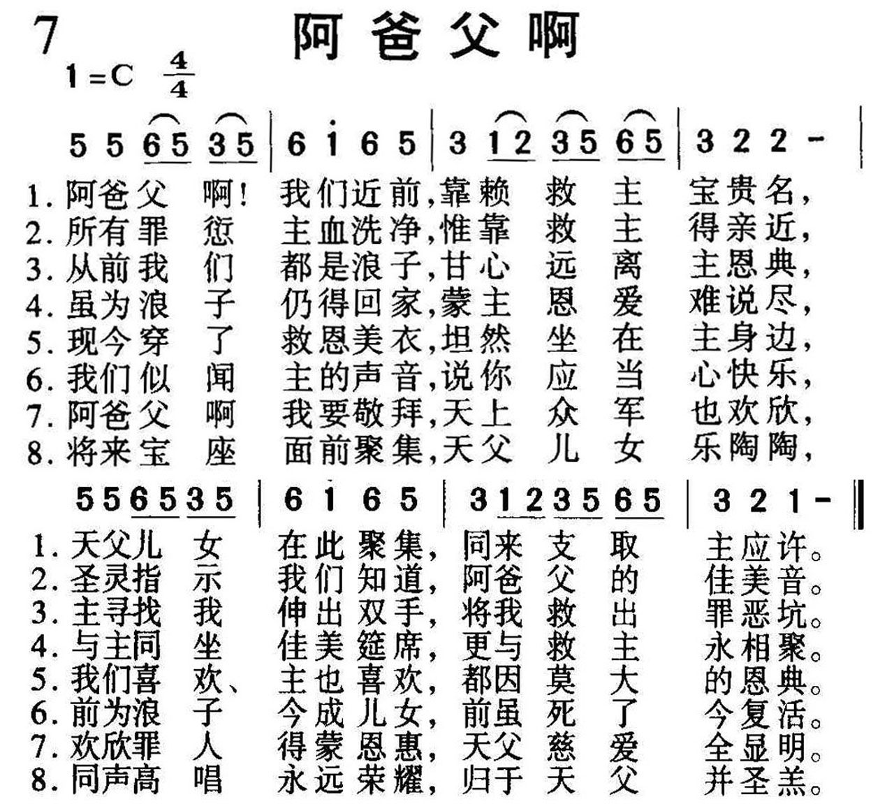 007阿爸父啊