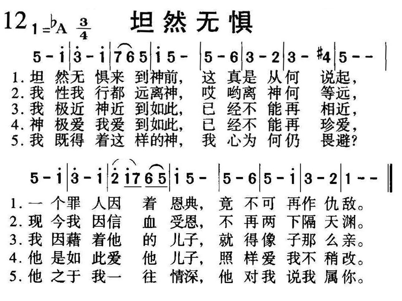 012坦然无惧