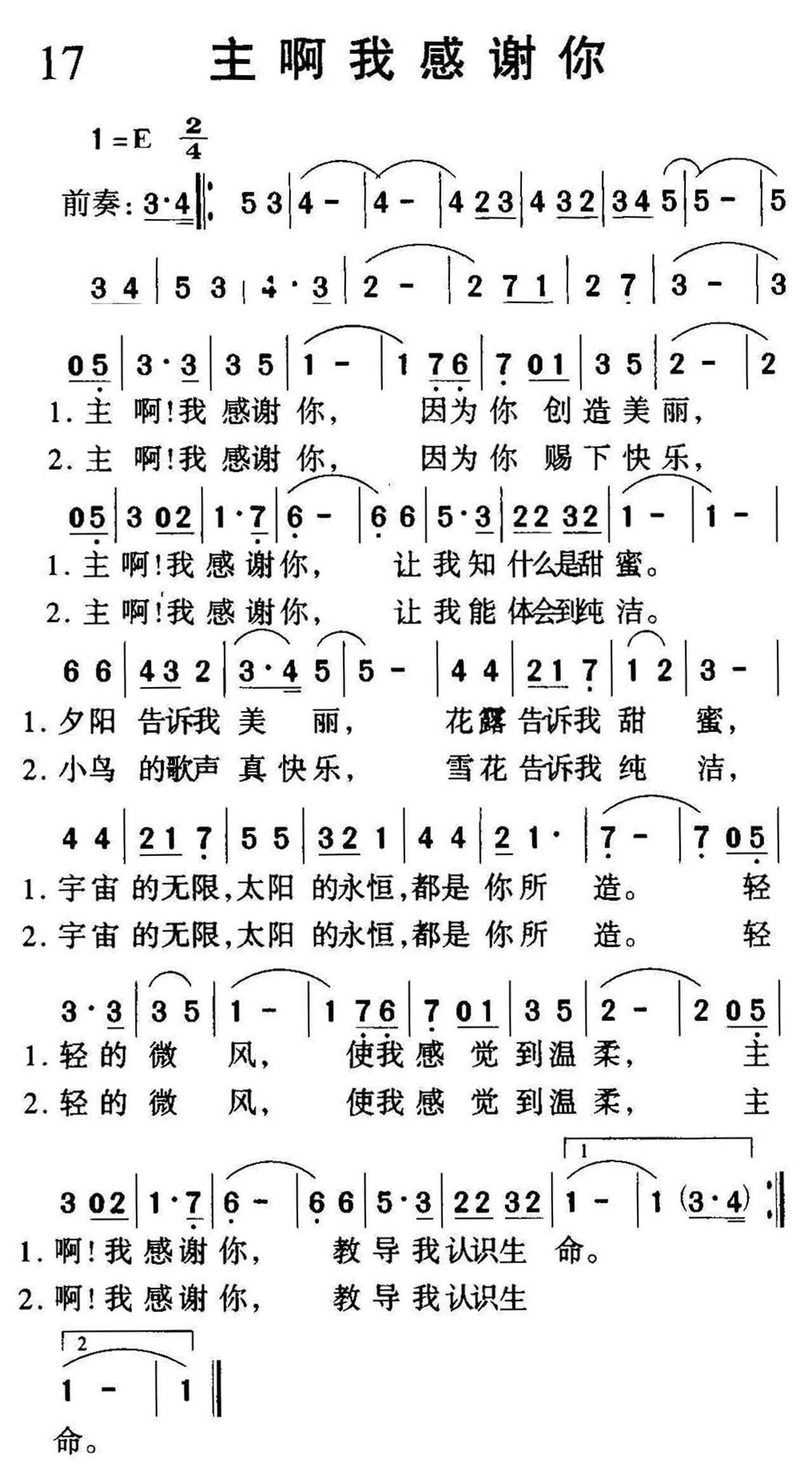 017主啊我感谢你