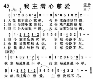 045我主满心慈爱.jpg