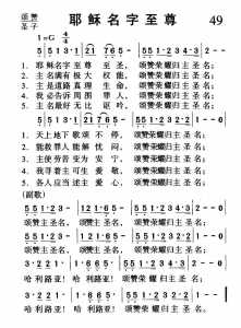 049耶稣名字至尊