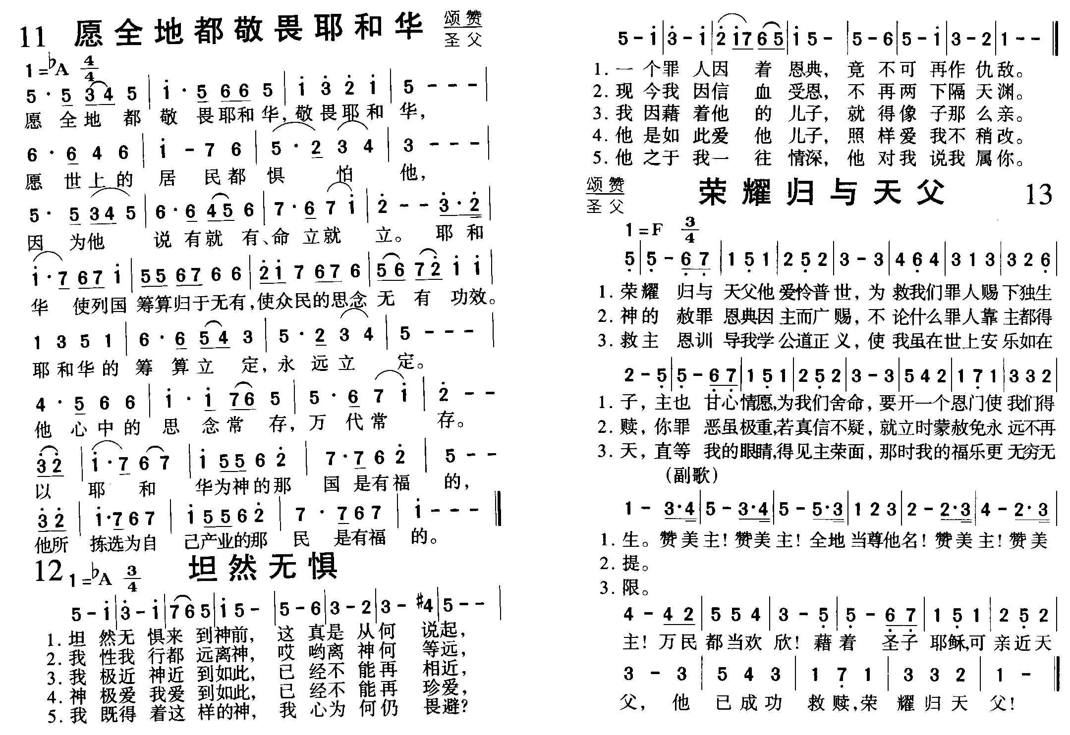 11愿全地都敬畏耶和华12坦然无惧13荣耀归于天父.JPG