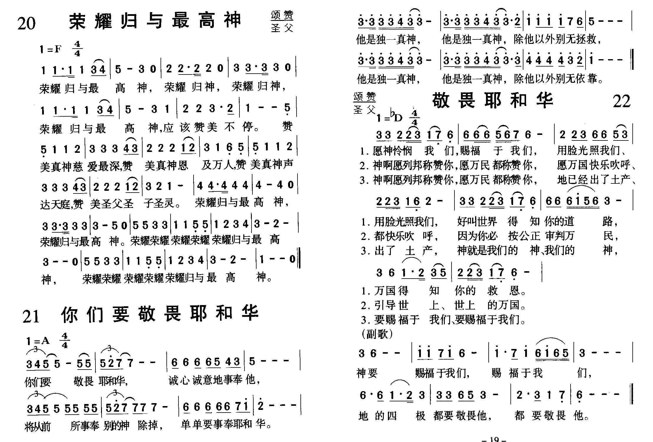 20荣耀归于最高神21你们要敬畏耶和华21敬畏耶和华.JPG