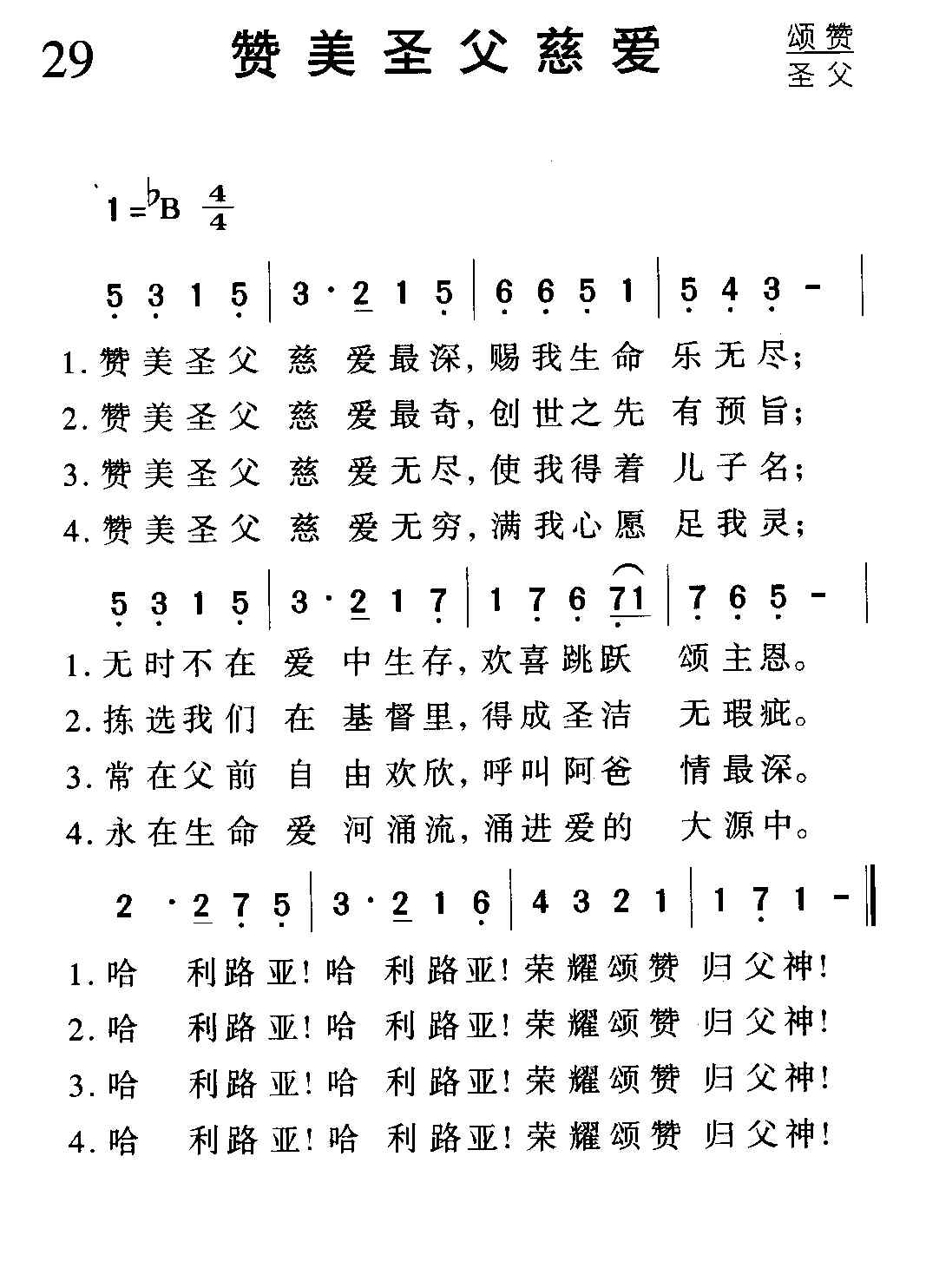 29颂赞圣父慈爱.JPG