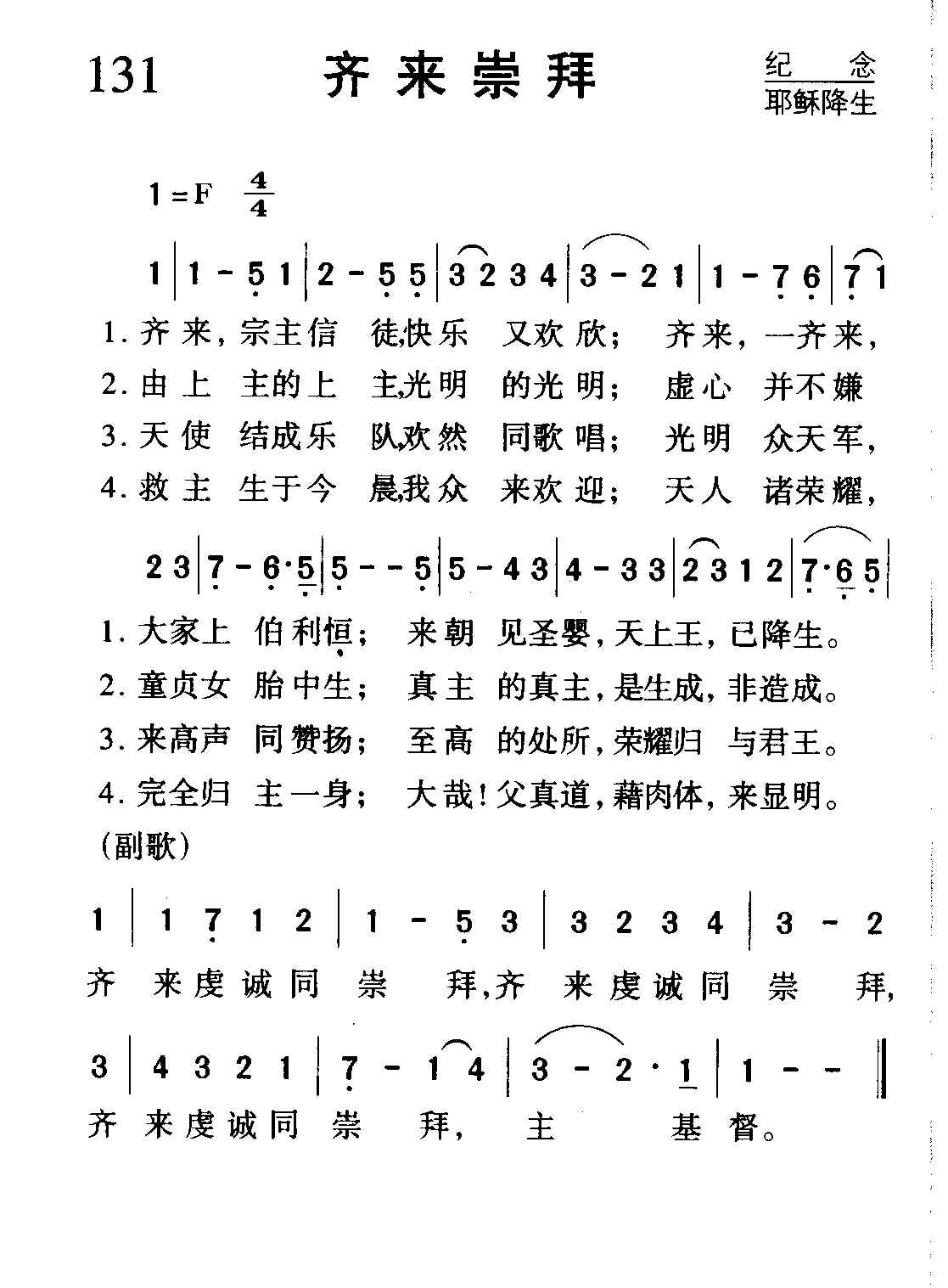 131齐来敬拜.JPG